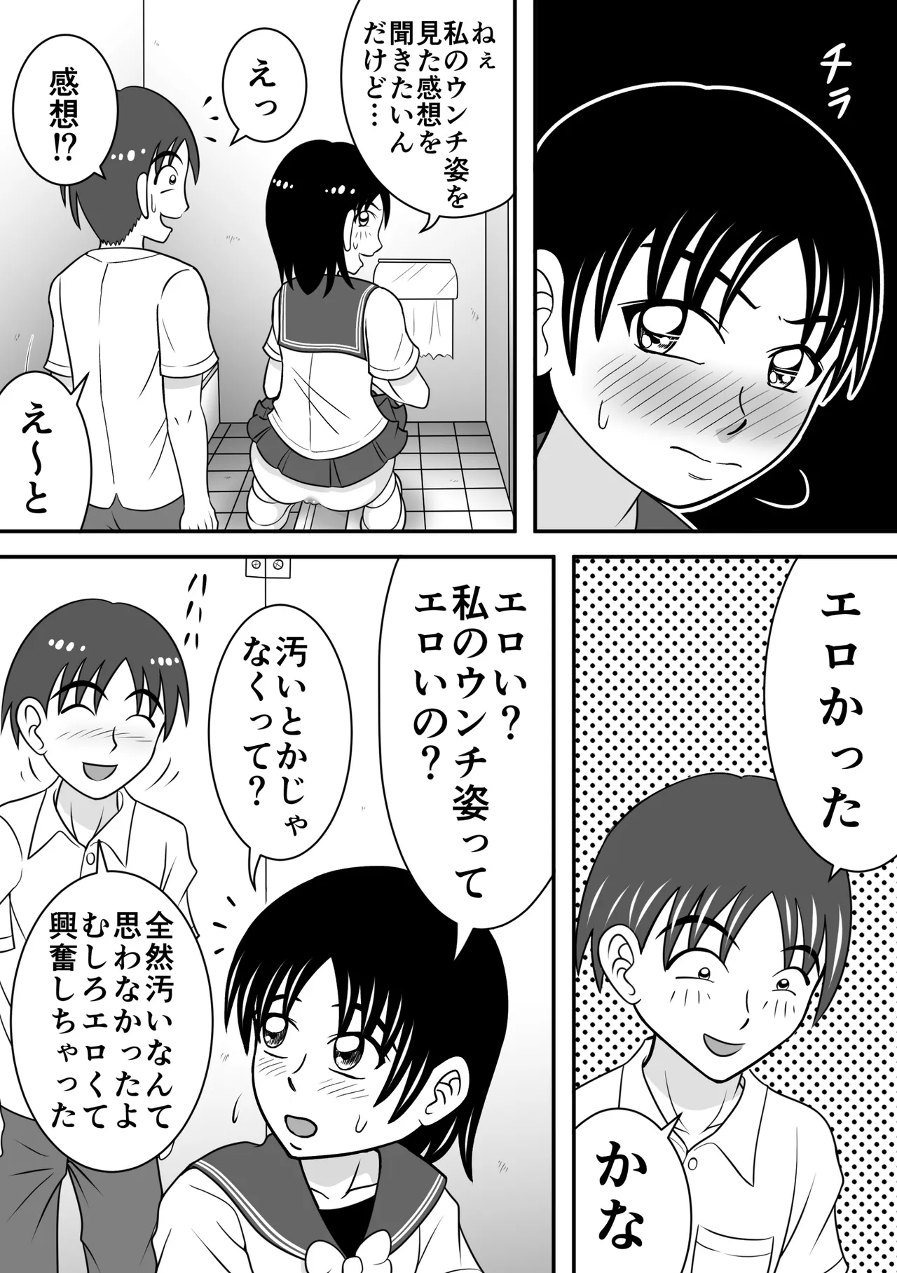 Confession Girl page 12 full