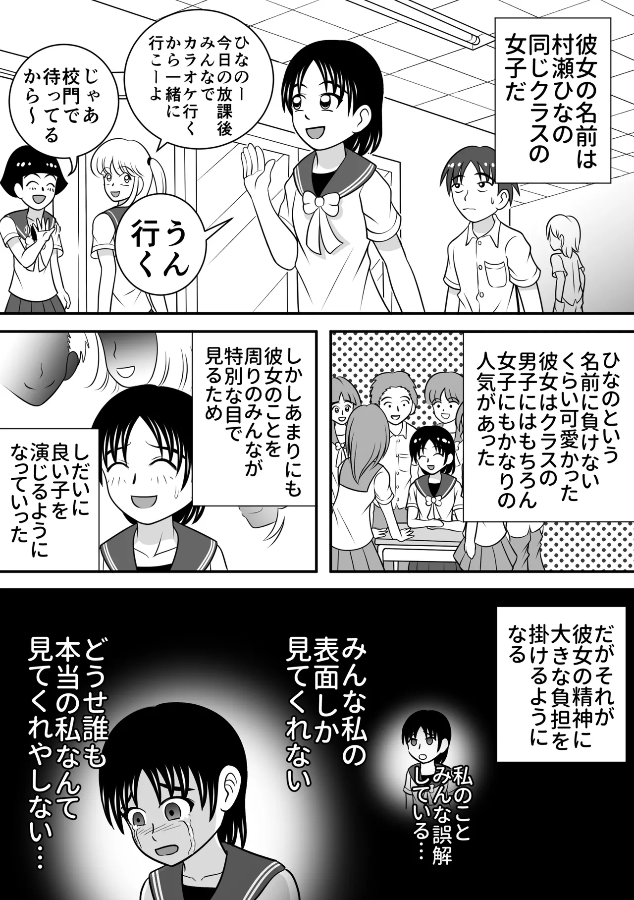 Confession Girl page 3 full