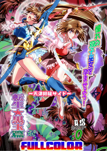 [Senbon Torii] Zako Oni ga Kakoni Tensei site Tenteki no Hutago Miko ni Gyakuten Ribenzi! 5 FULLCOLOR cover