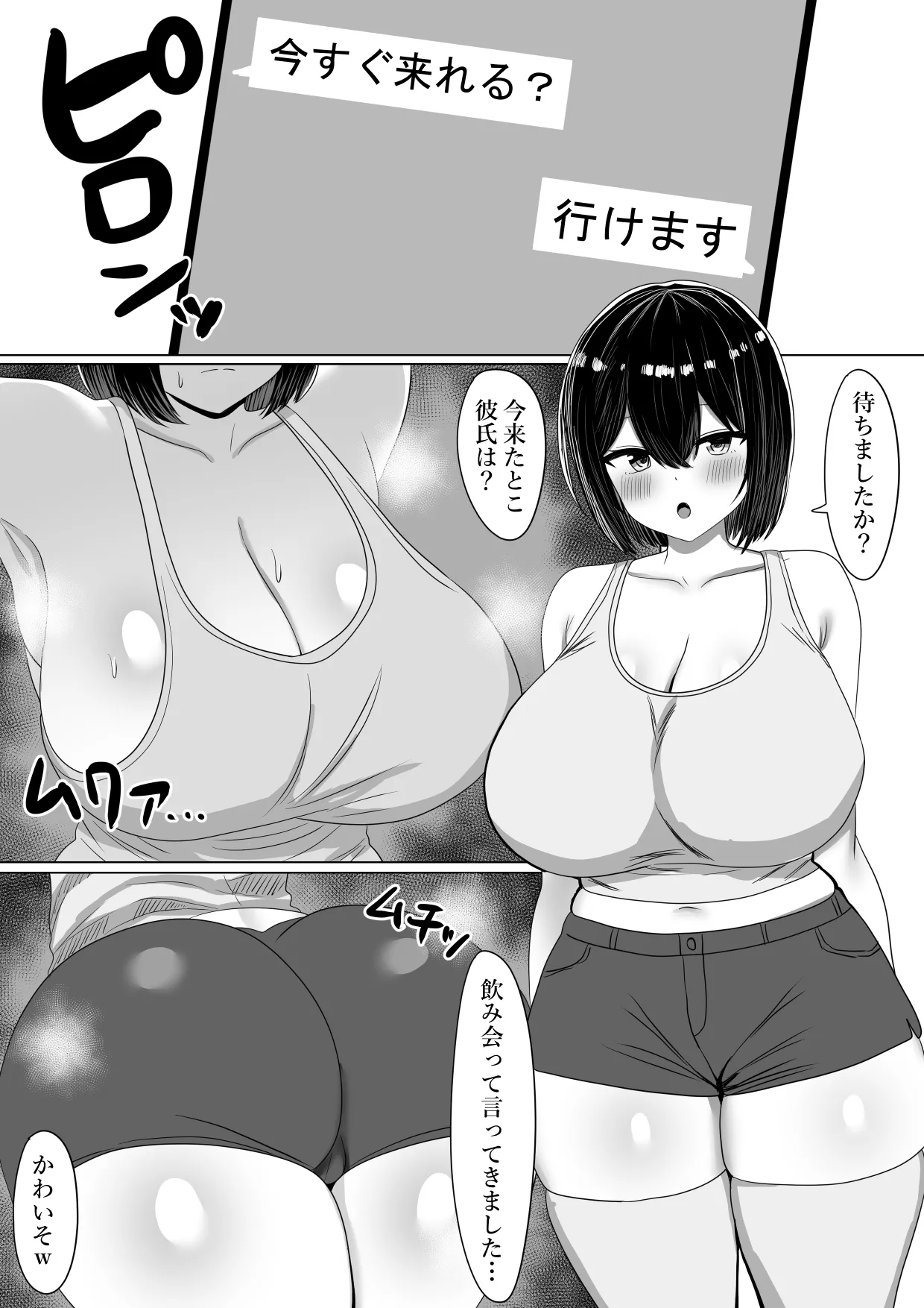 堕ちた彼女—その身体はもう、俺のものじゃない page 2 full