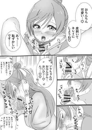 [バチクソ] ま〇ろちゃんが、大好きなソ〇ちゃんのおちん〇んを気持ち良くしてくれる漫画 cover