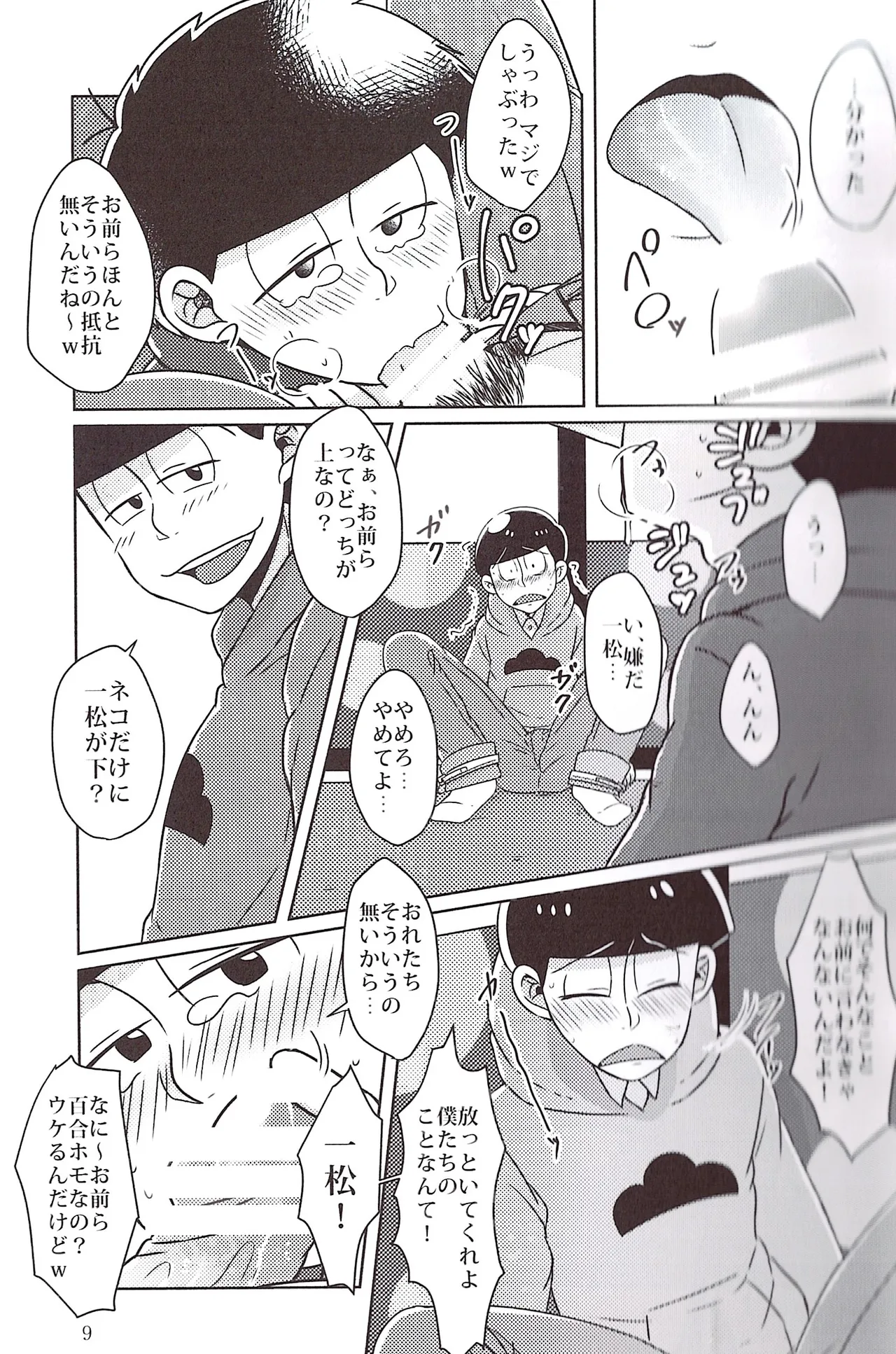 Will this love be his price page 9 full