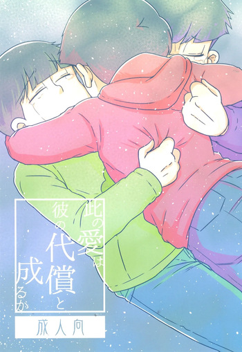 [Usohappyaku (Otori)] Will this love be his price (Osomatsu-san) cover
