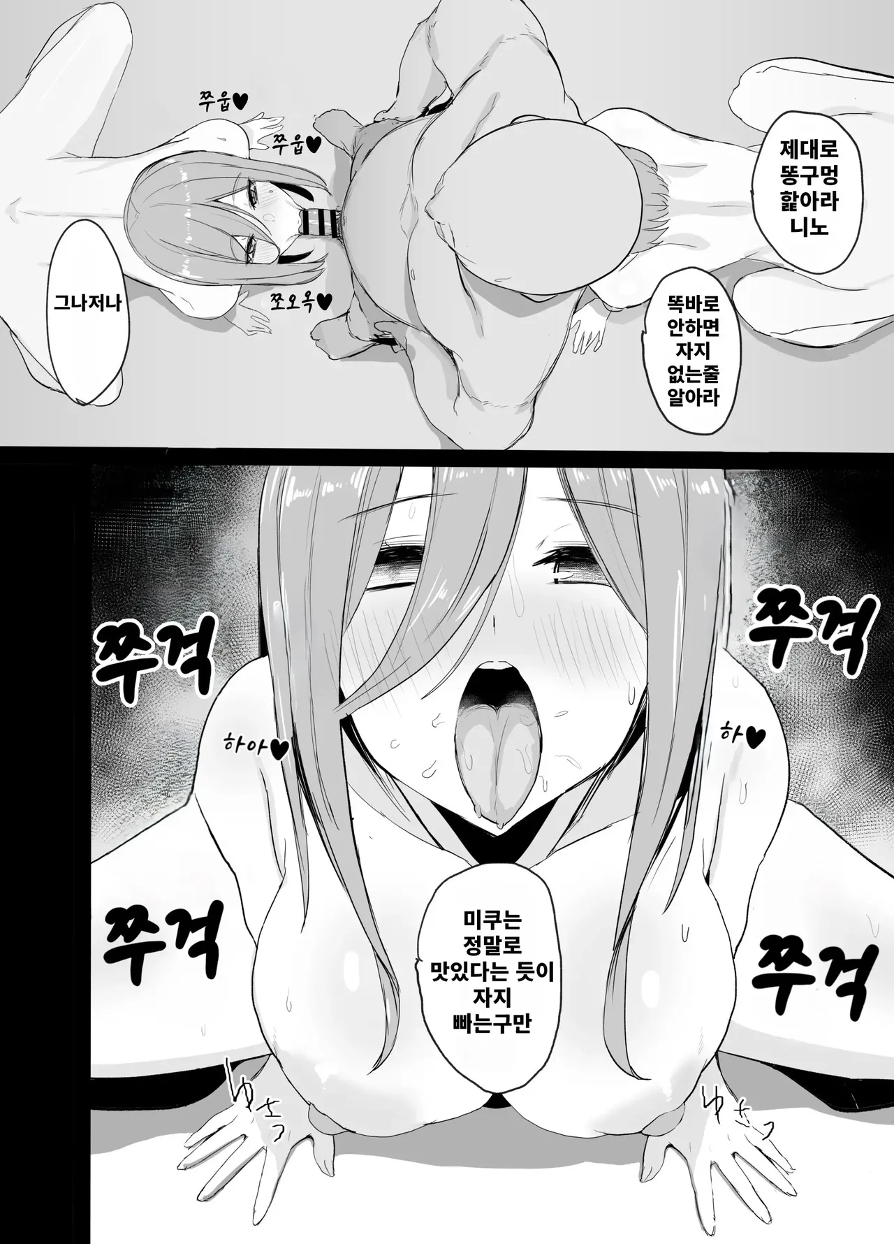 Ninorare x Mikurare Kahitsuban page 11 full