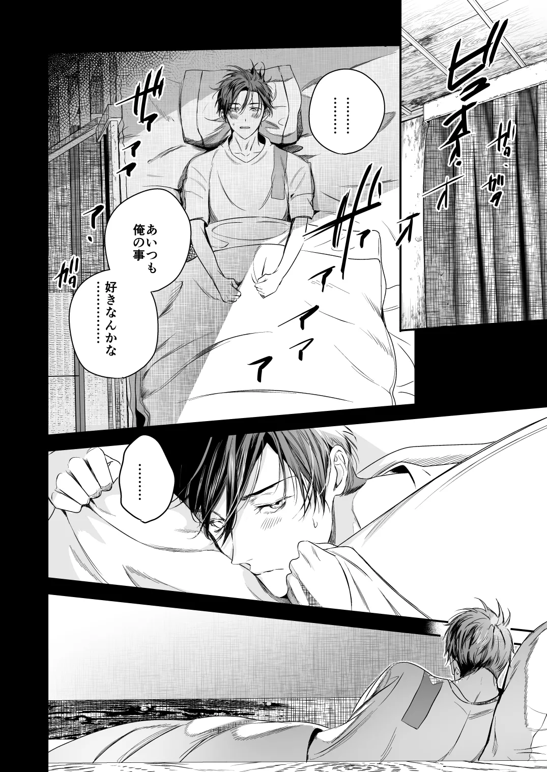 ●●くんの恋煩い page 11 full