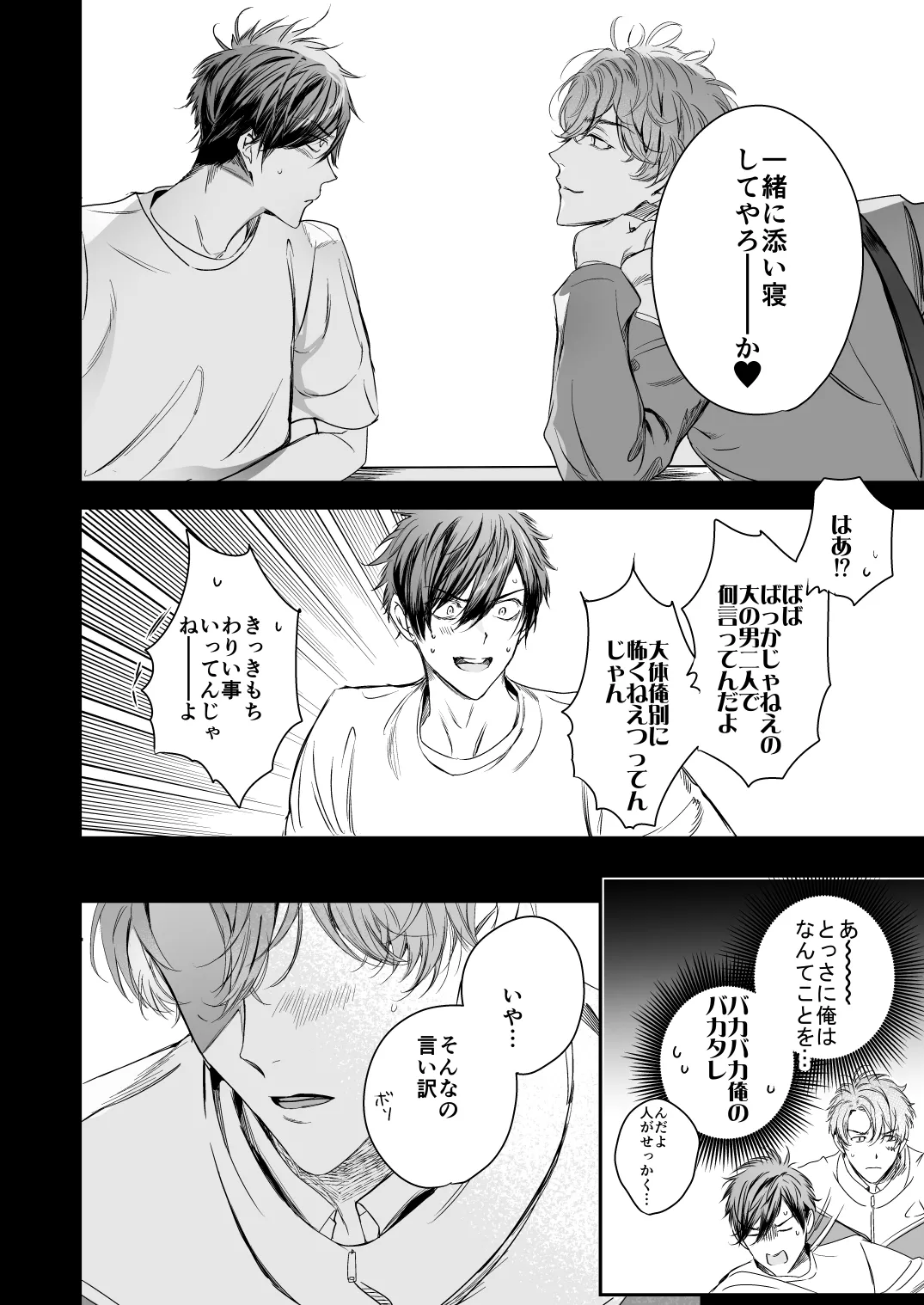 ●●くんの恋煩い page 9 full