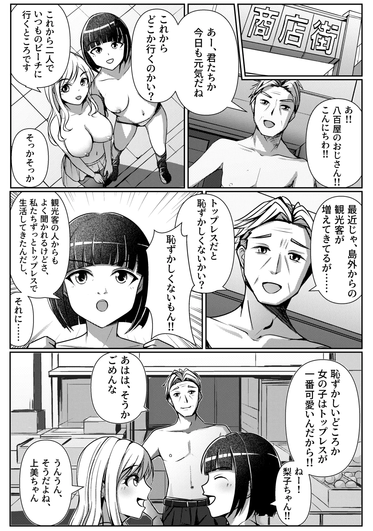 Topless Shima de no Deai page 2 full