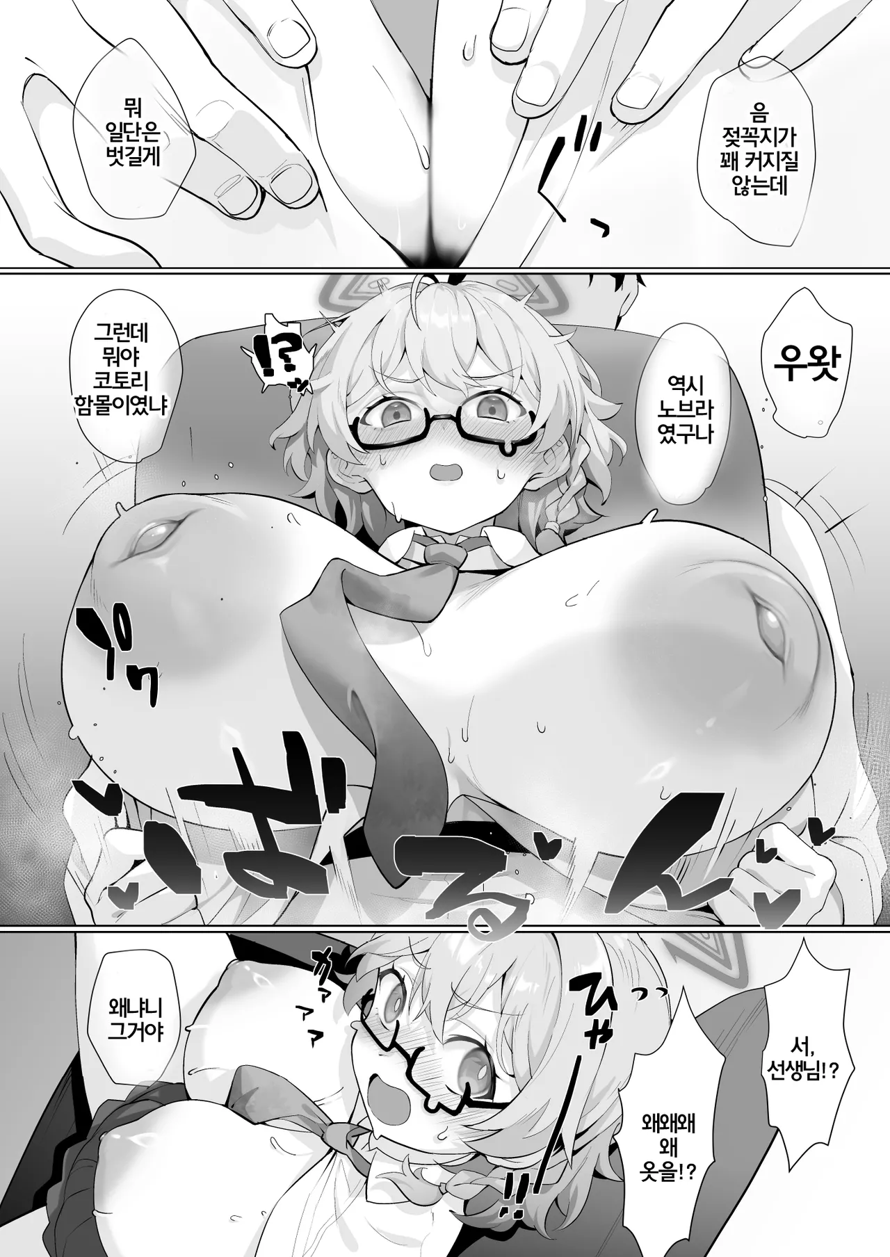 It's Going Down Now page 12 full