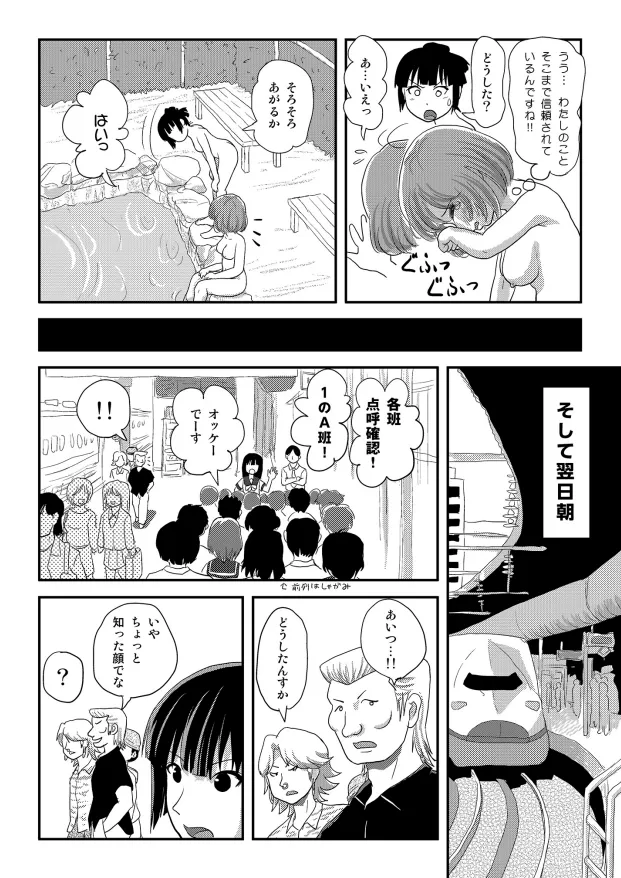 Sakura Kotaka no Roshutsubiyori 10 page 7 full