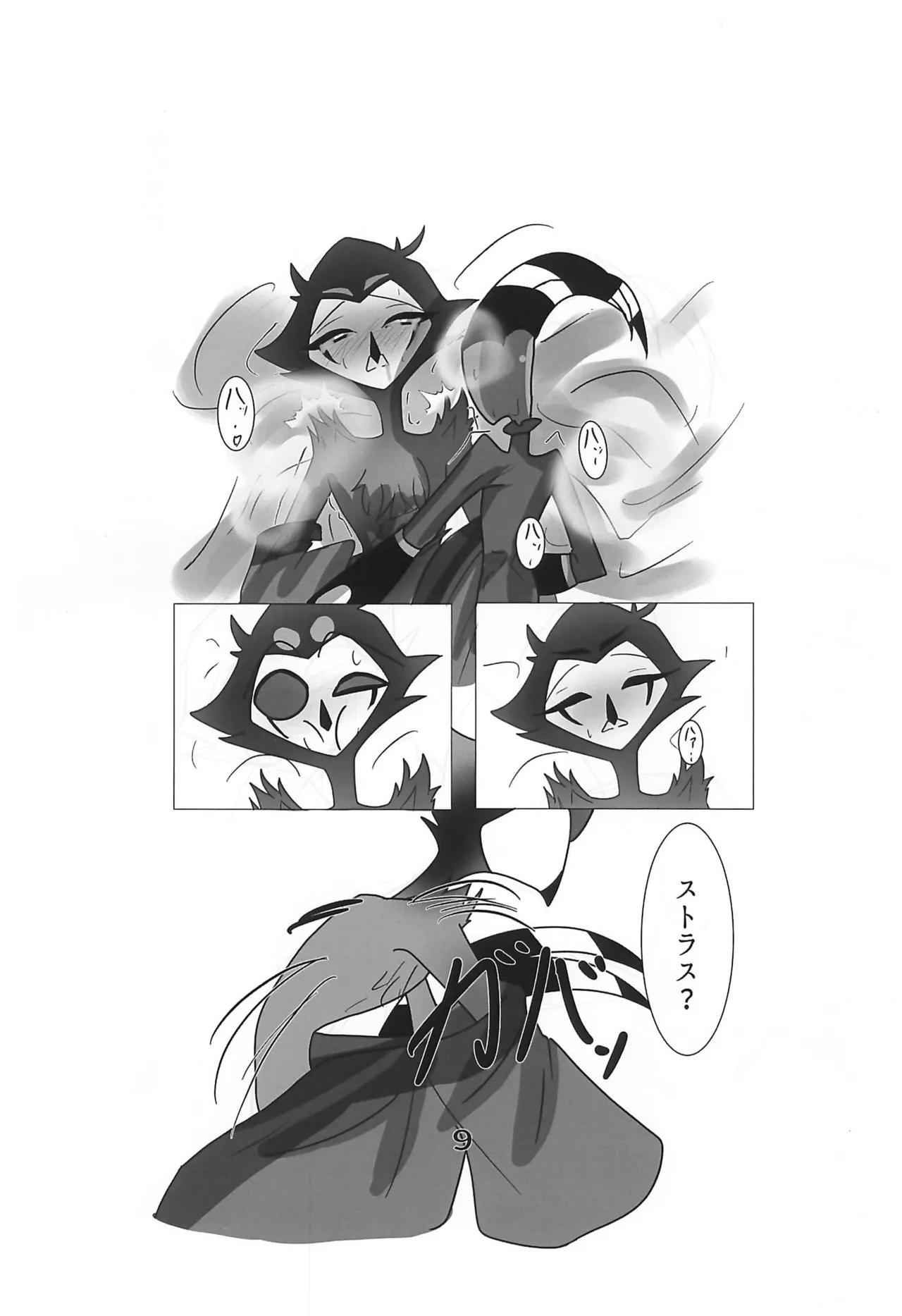 Outo Kaigo page 11 full