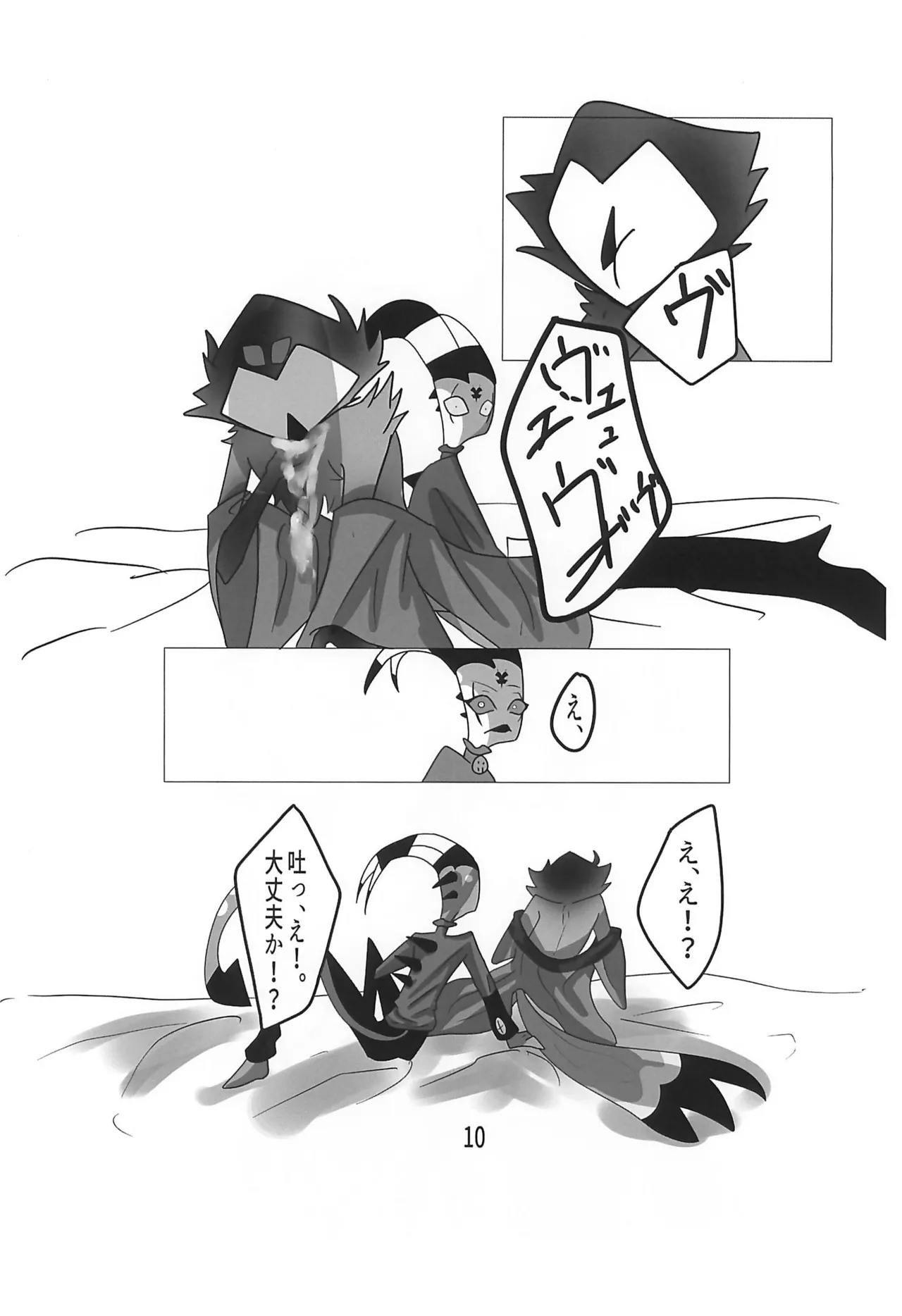 Outo Kaigo page 12 full