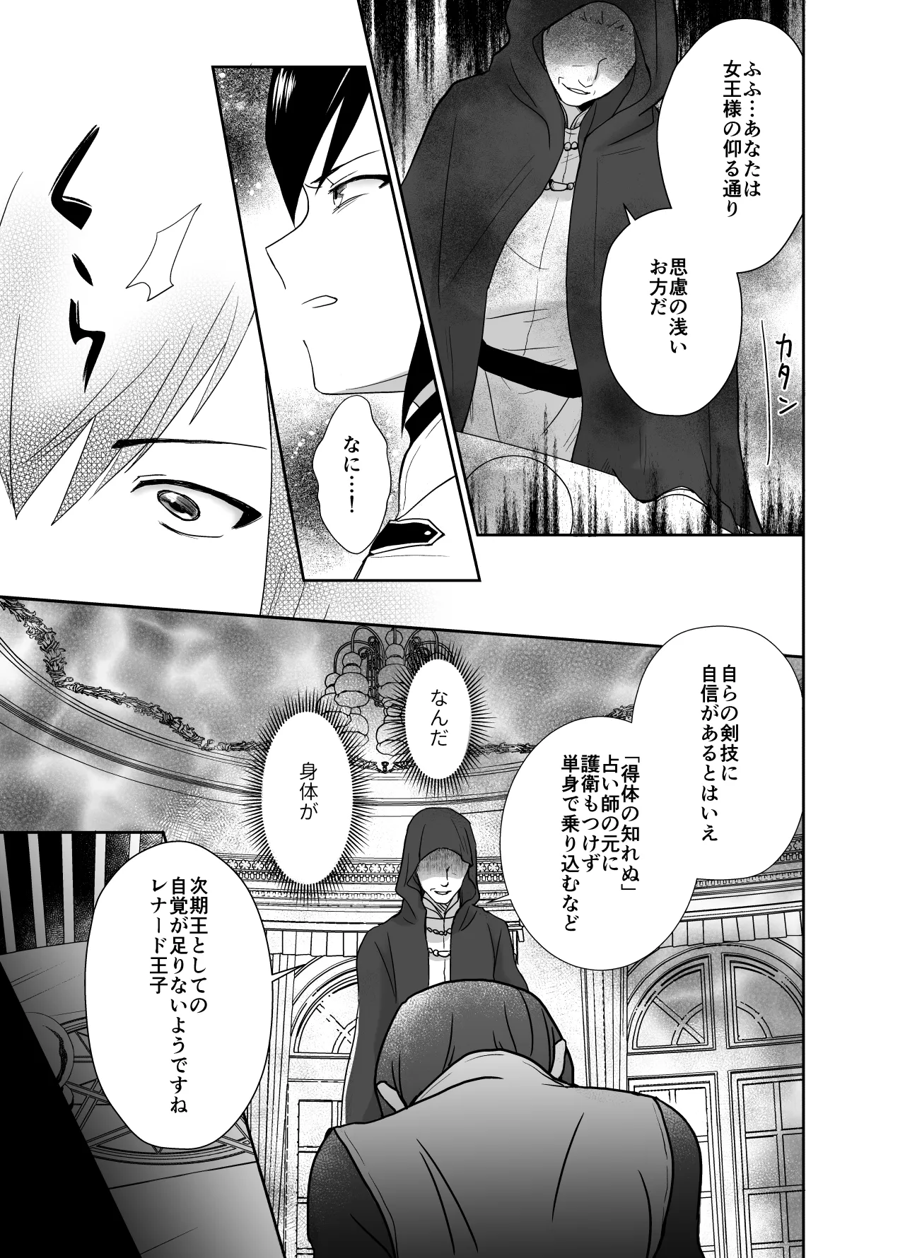 kawaisou na ouzi sama ha waru i mahou de o siro no mesu benki ni sa re te simai masi ta page 12 full