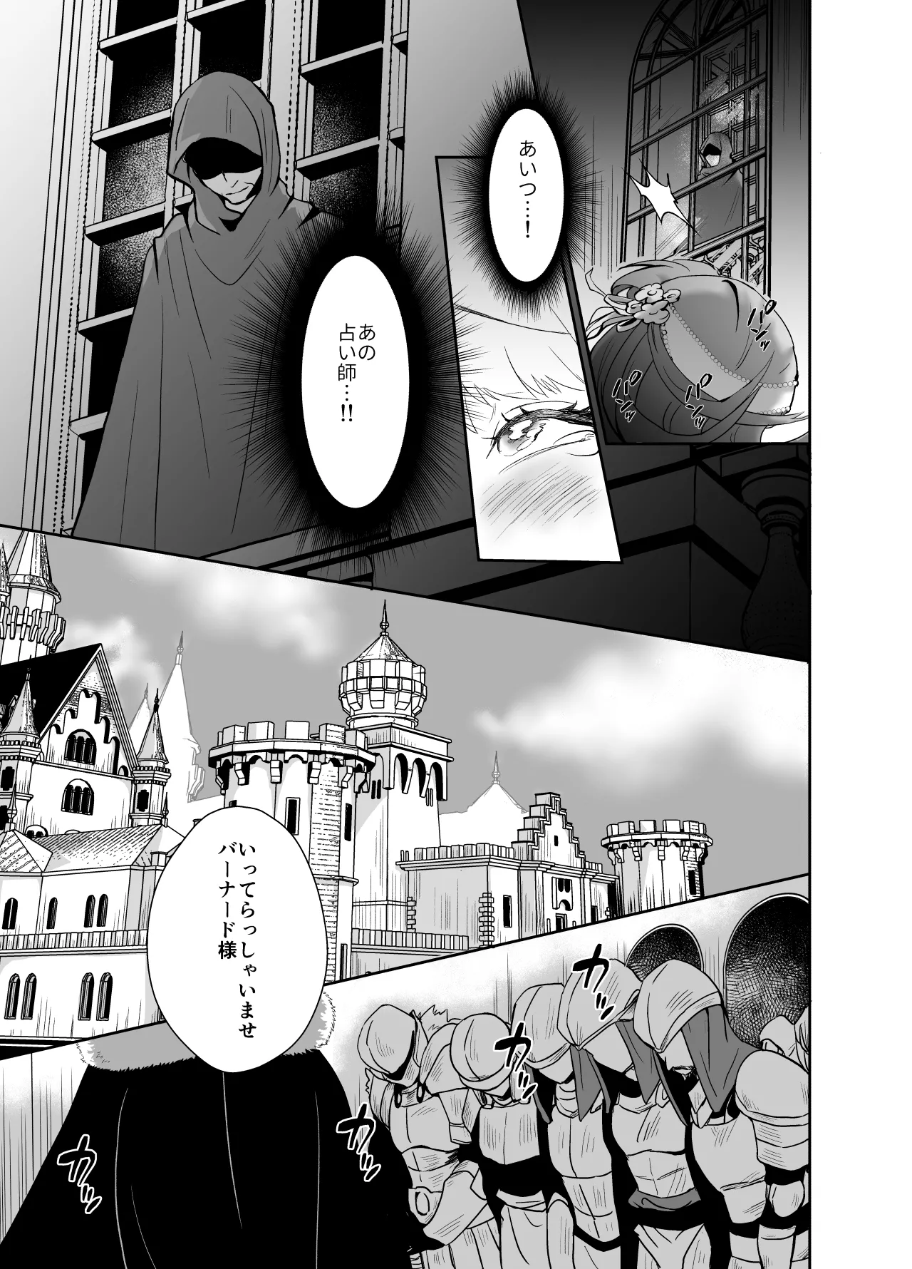 kawaisou na ouzi sama ha waru i mahou de o siro no mesu benki ni sa re te simai masi ta page 4 full