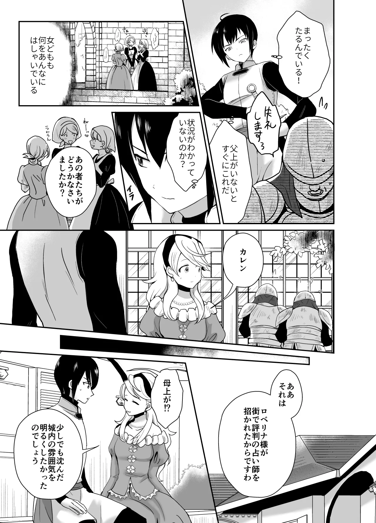 kawaisou na ouzi sama ha waru i mahou de o siro no mesu benki ni sa re te simai masi ta page 8 full
