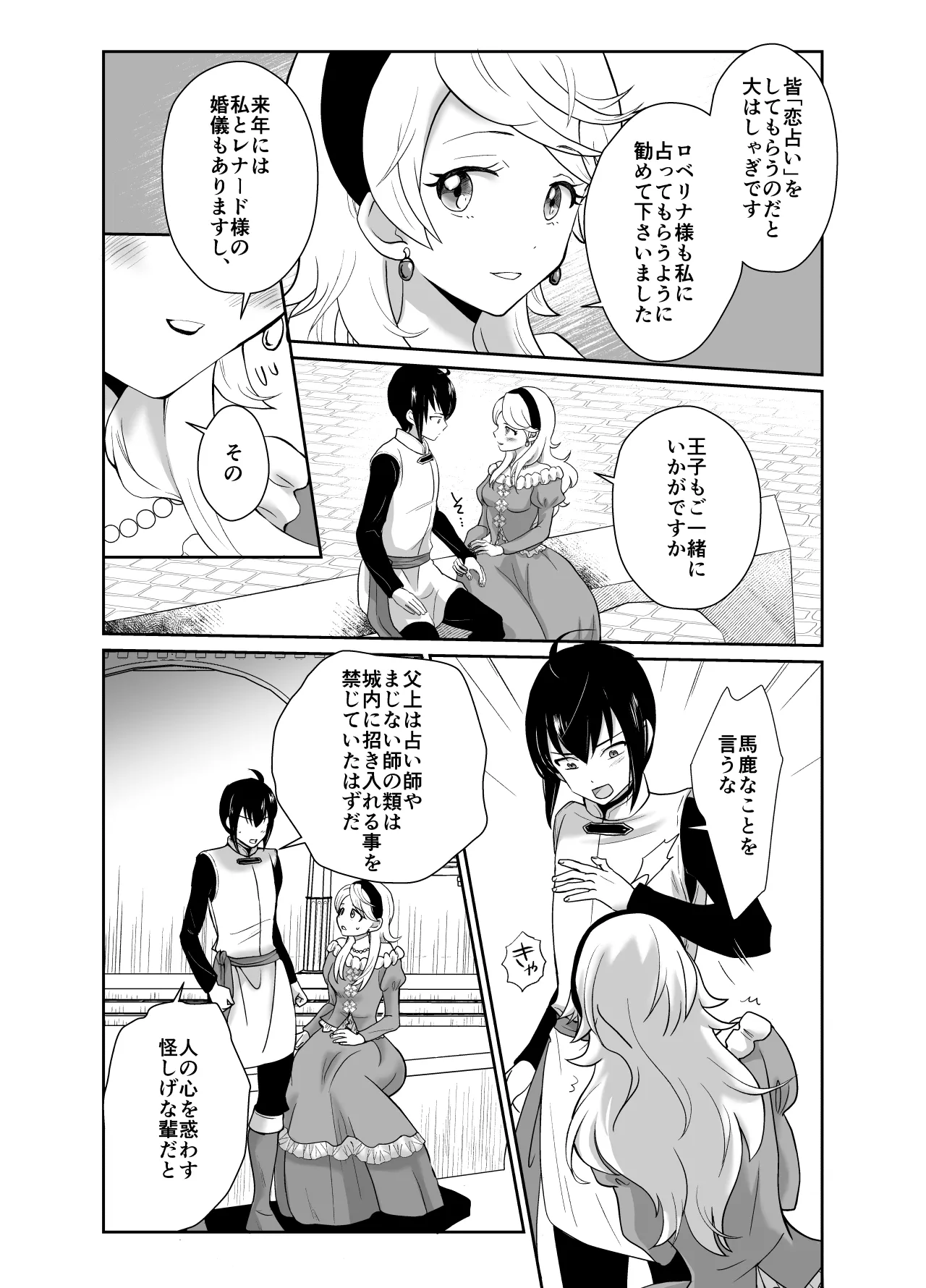 kawaisou na ouzi sama ha waru i mahou de o siro no mesu benki ni sa re te simai masi ta page 9 full