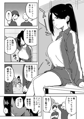 [あねかわ] クール系野球部マネージャちゃんとの純愛 cover