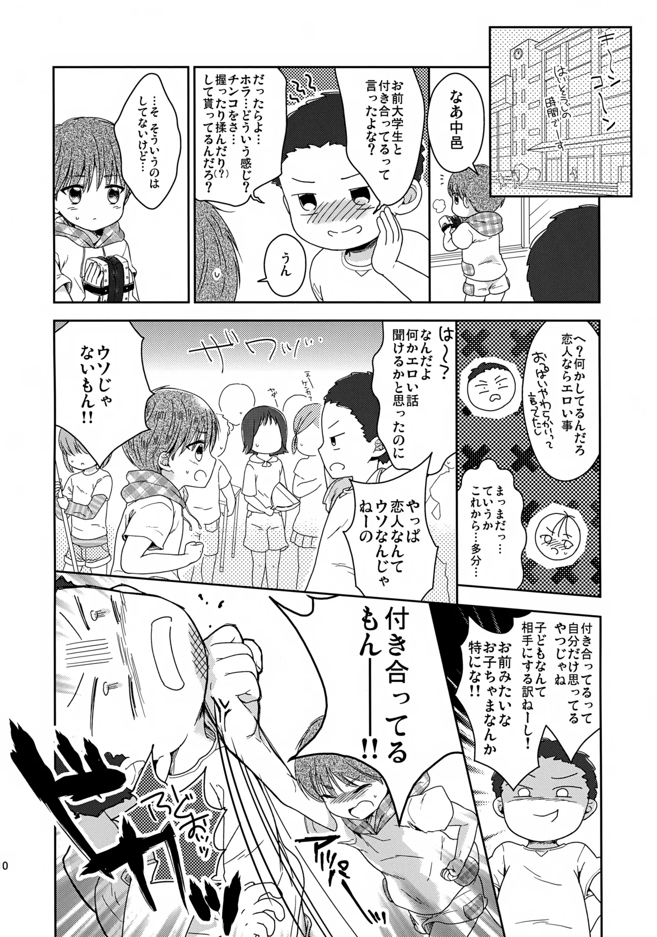 Hayaku Shinai to Okkiku Nacchau ~Haruto Hen~ page 11 full