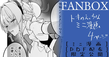[へたれん] トキ ミニ漫画 (ブルーアーカイブ) cover