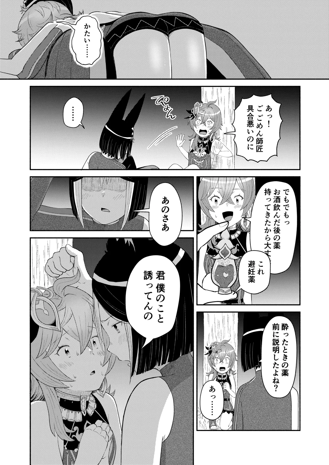 TighnaColle Manga Shishou Shikkaku page 12 full