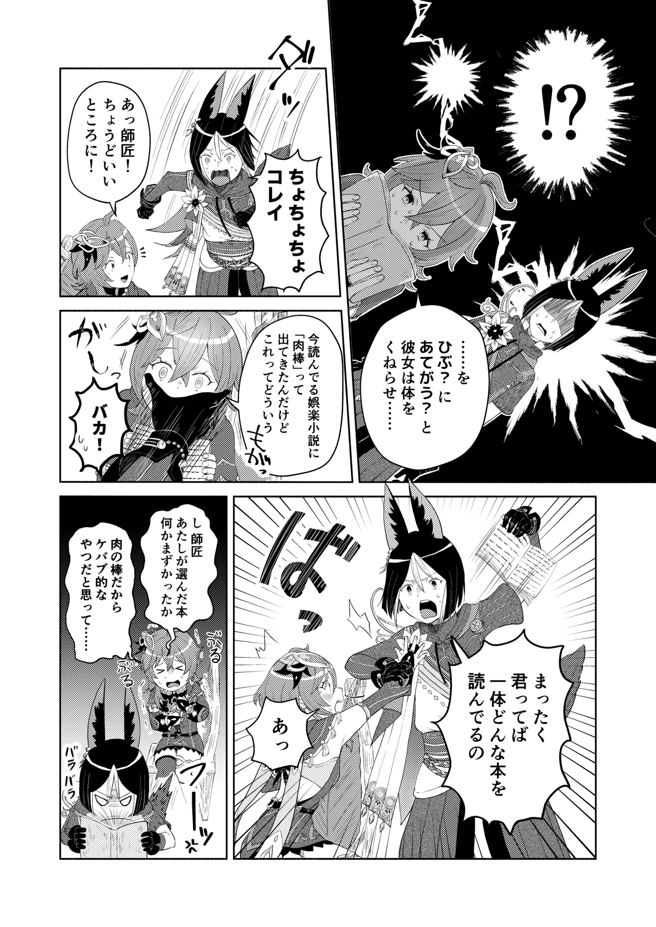 TighnaColle Manga Shishou Shikkaku page 2 full