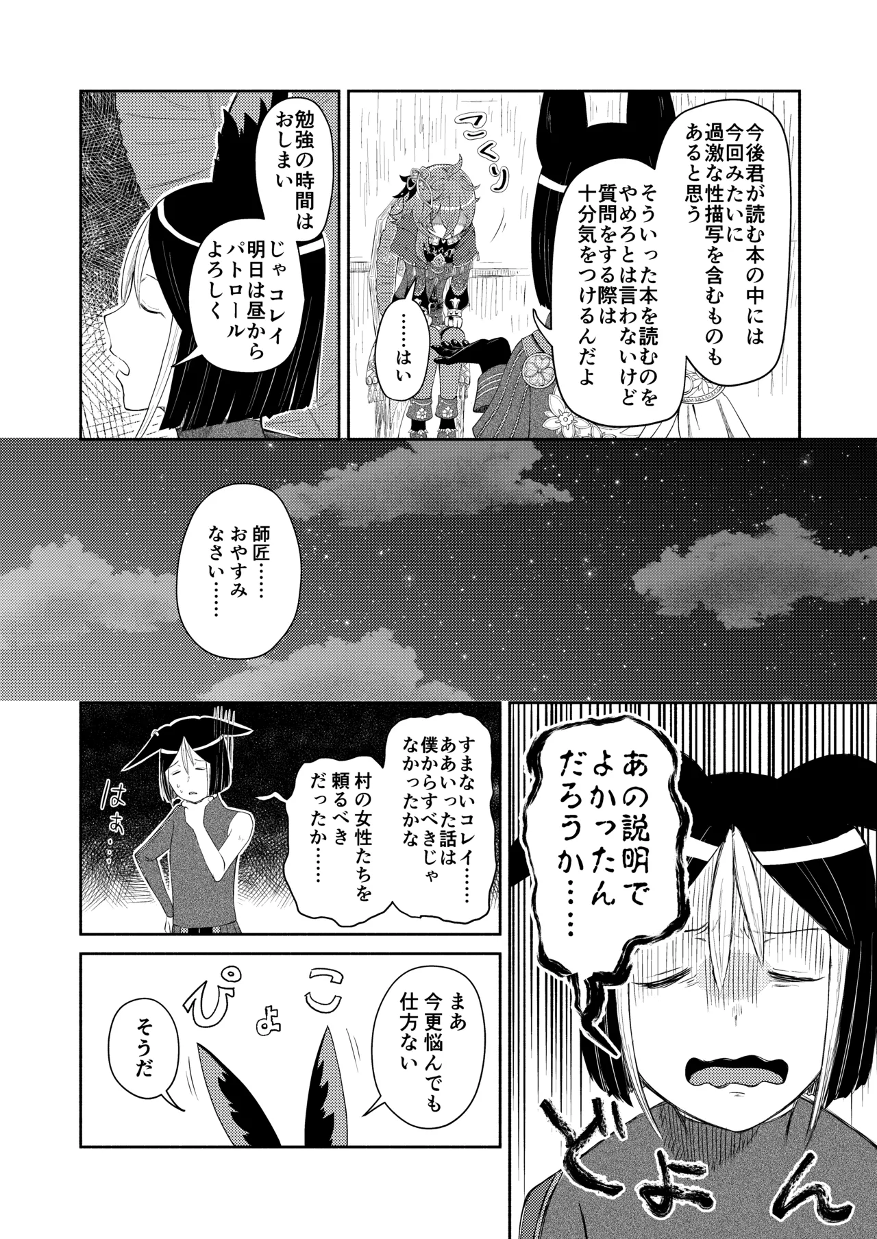 TighnaColle Manga Shishou Shikkaku page 4 full
