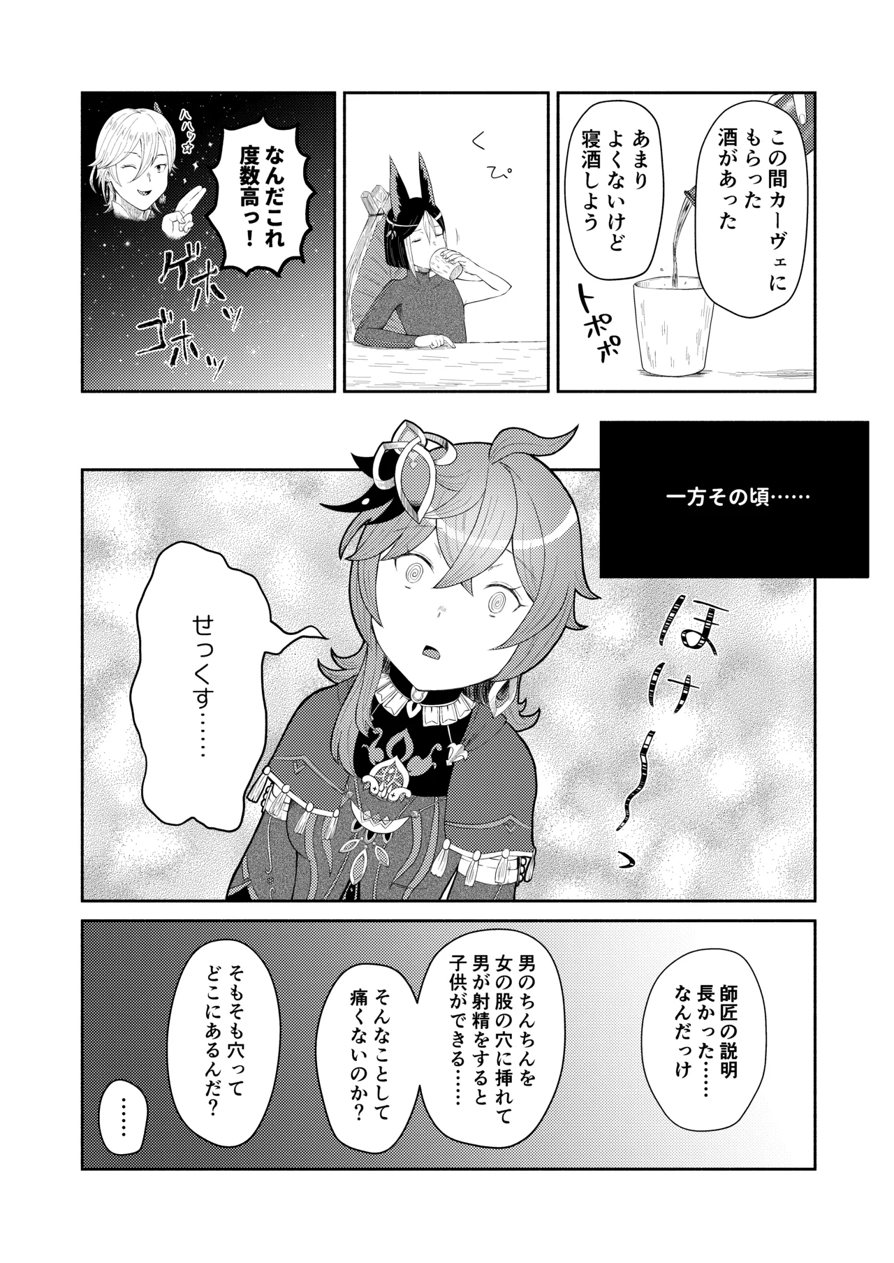 TighnaColle Manga Shishou Shikkaku page 5 full