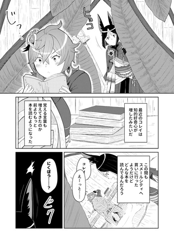 [Warui Yatsu] TighnaColle Manga Shishou Shikkaku (Genshin Impact) cover