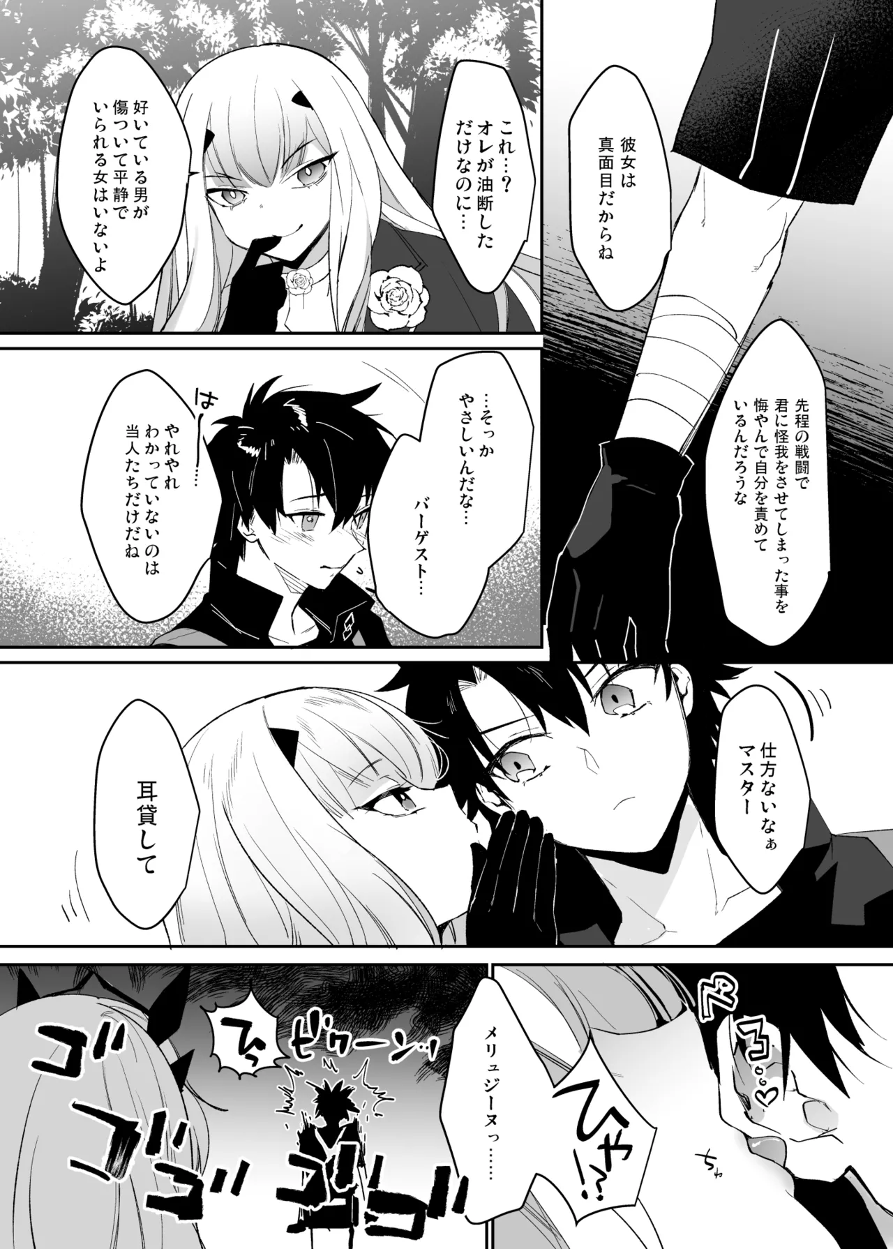 バゲぐだ♂総集編 page 5 full