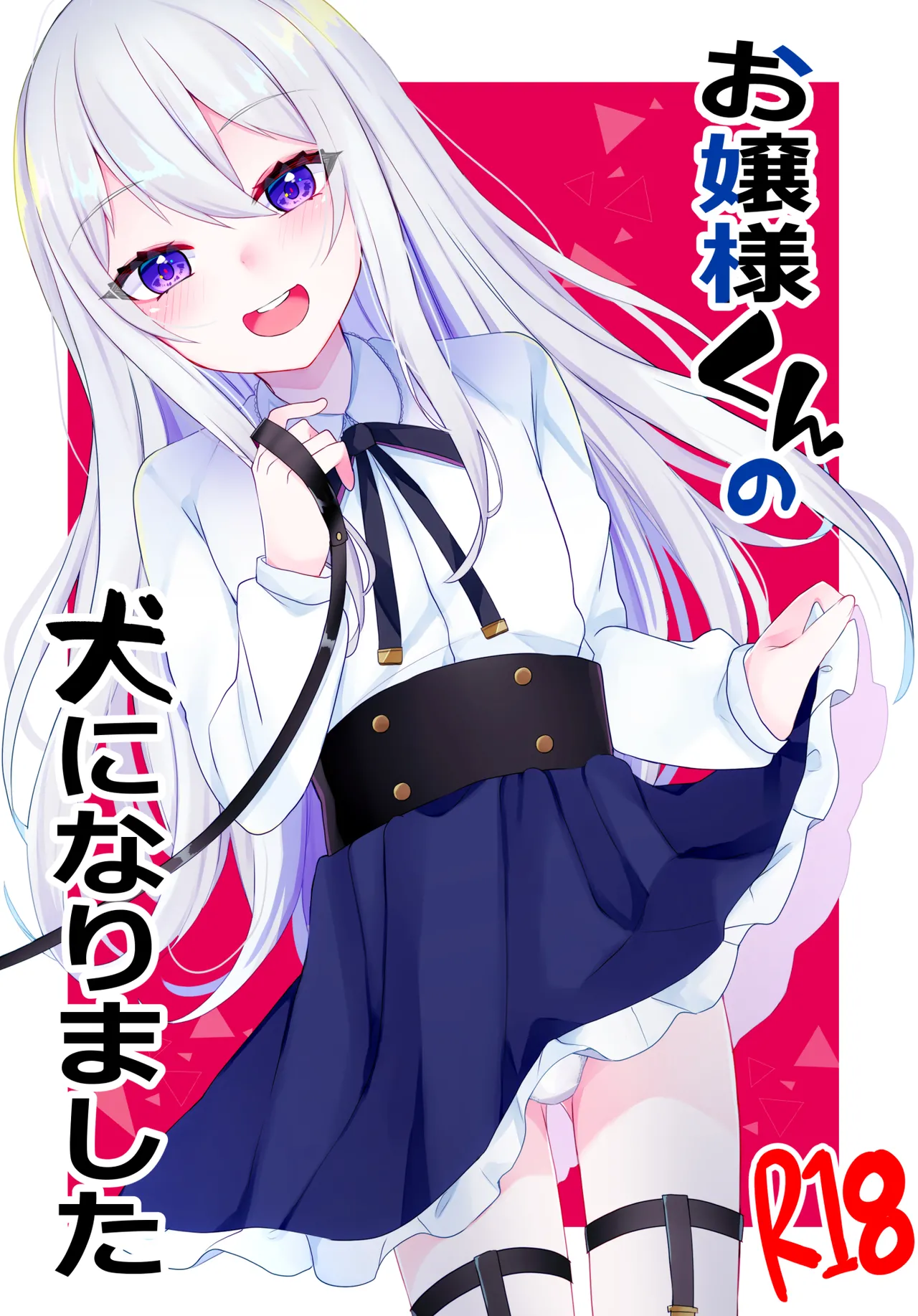 Ojousama-kun no Inu ni narimashita page 1 full