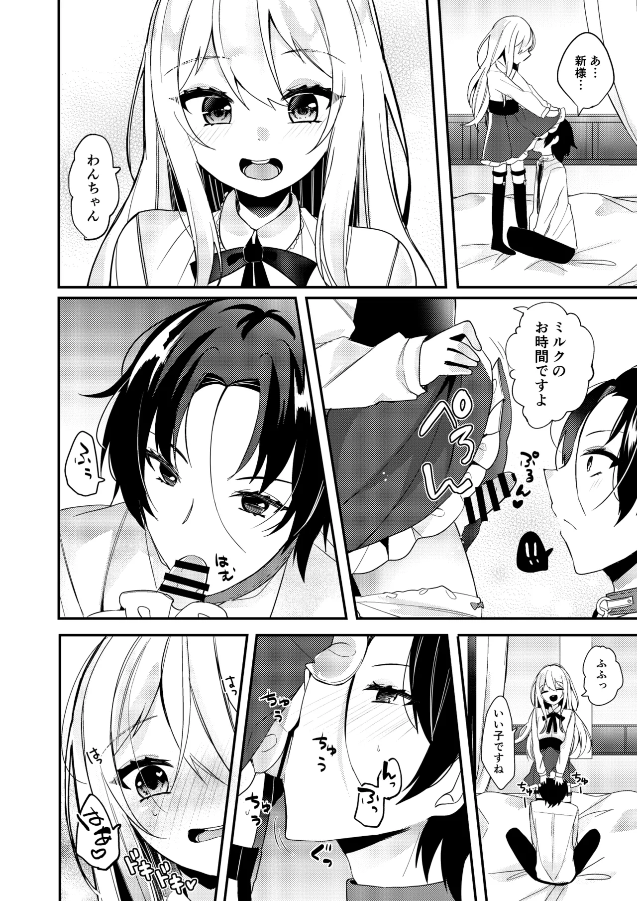 Ojousama-kun no Inu ni narimashita page 7 full