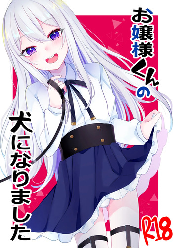 [Kaku Shoujo (Amane Hayabusa)] Ojousama-kun no Inu ni narimashita cover