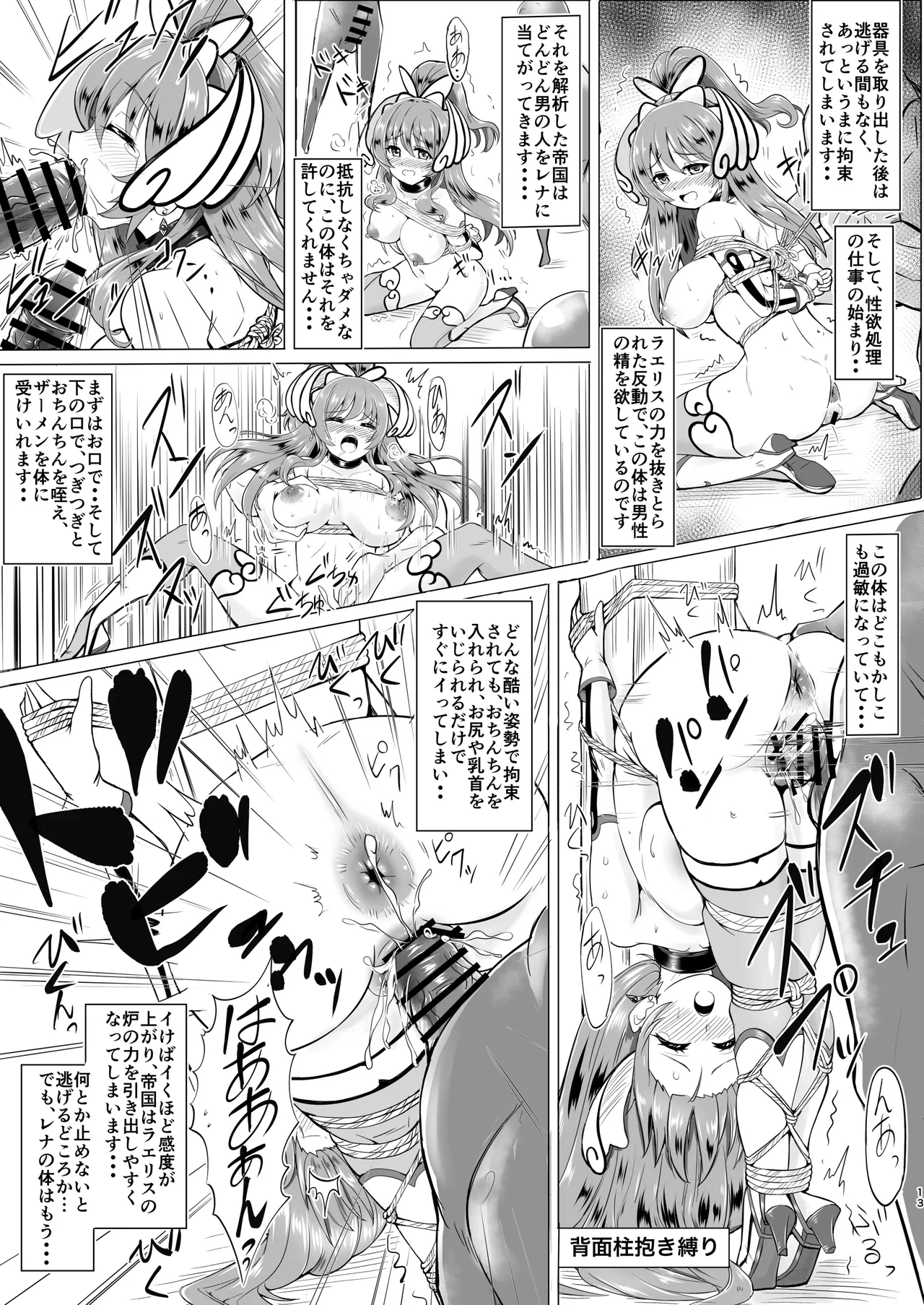 肛淫天使 -ANAL AN〇IEL RENA - page 12 full