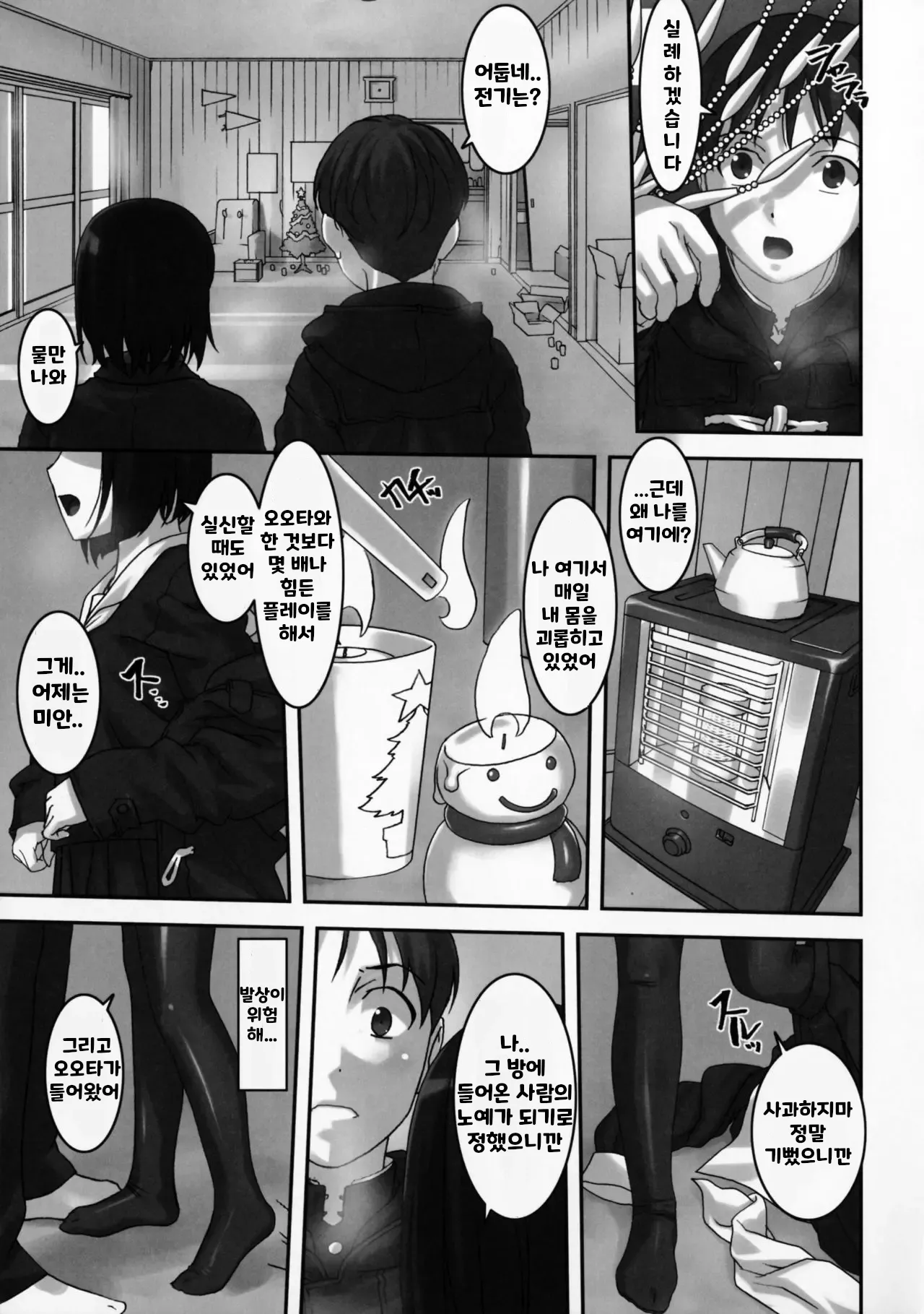 Sokonashi | 바닥 없음 page 11 full