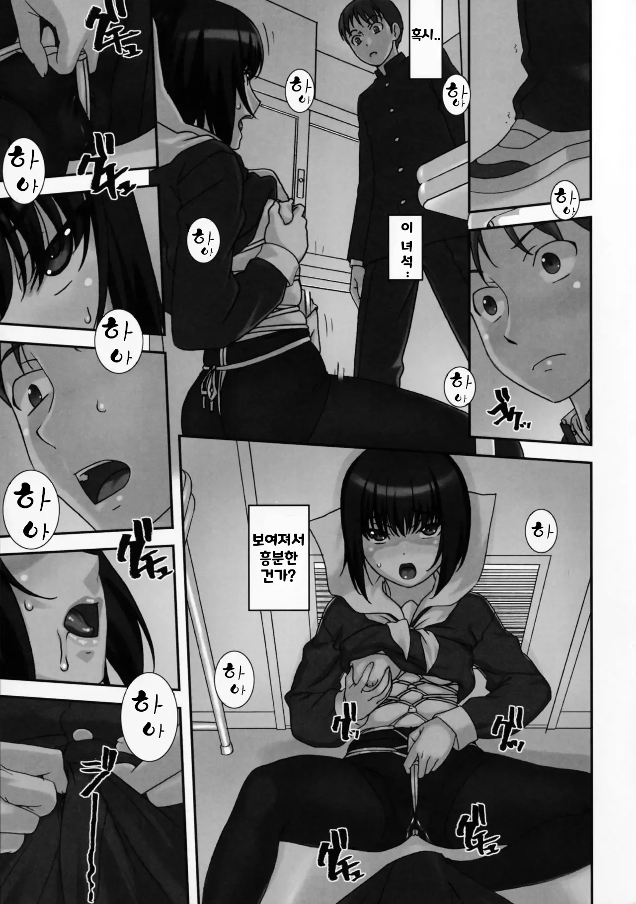 Sokonashi | 바닥 없음 page 5 full