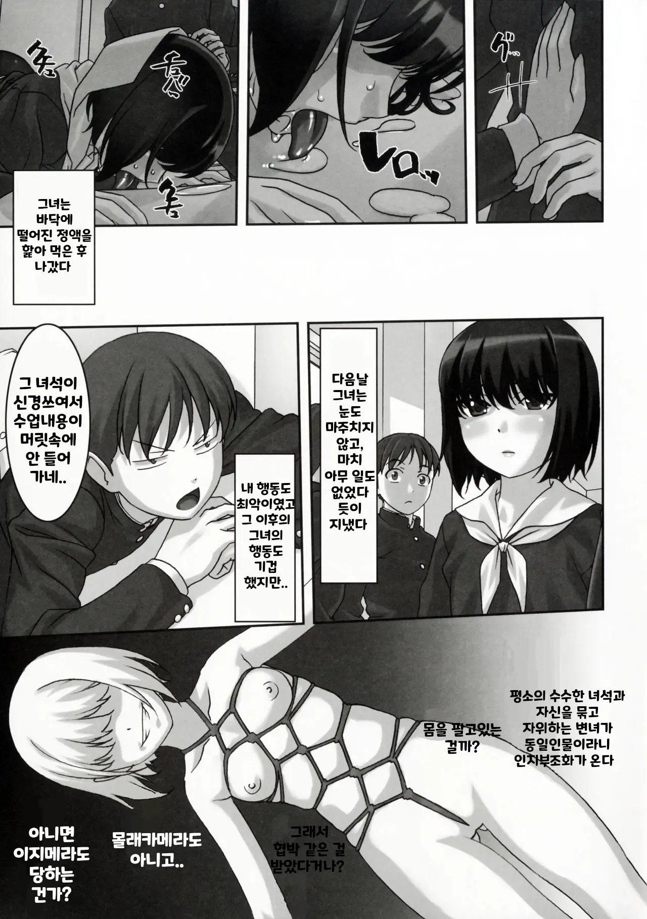 Sokonashi | 바닥 없음 page 9 full