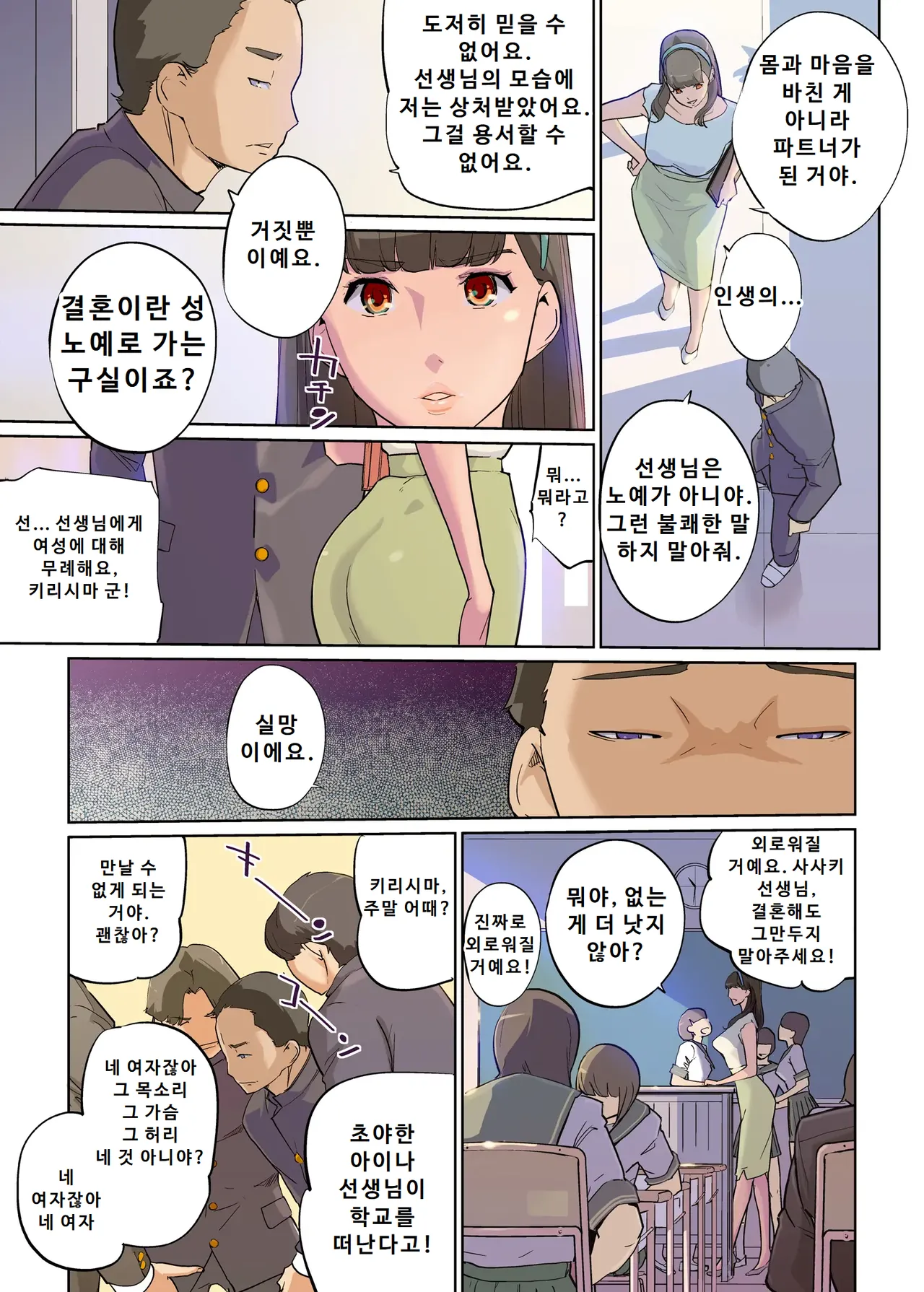섹스와 교실과 남학생과 여교사 page 11 full