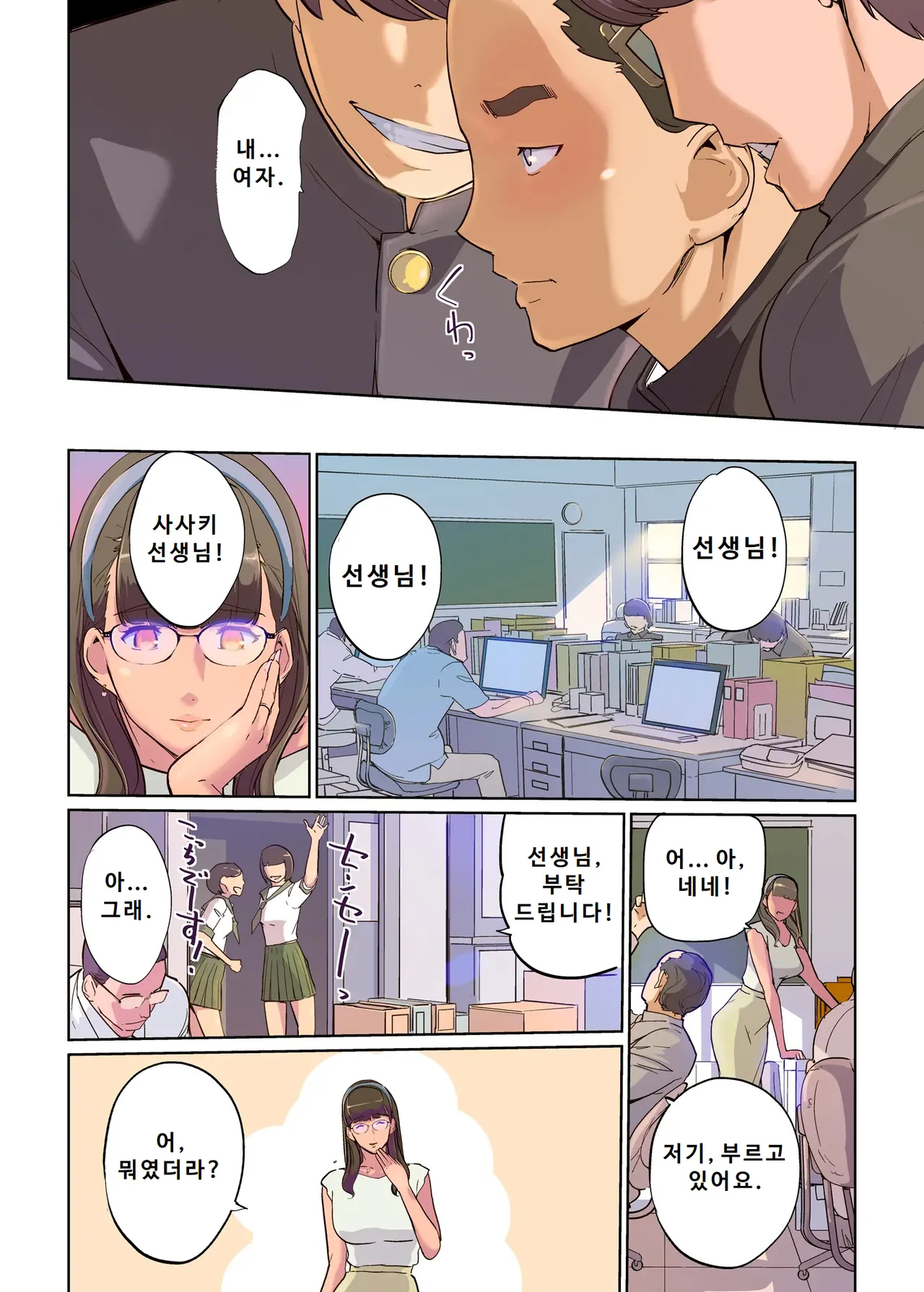 섹스와 교실과 남학생과 여교사 page 12 full