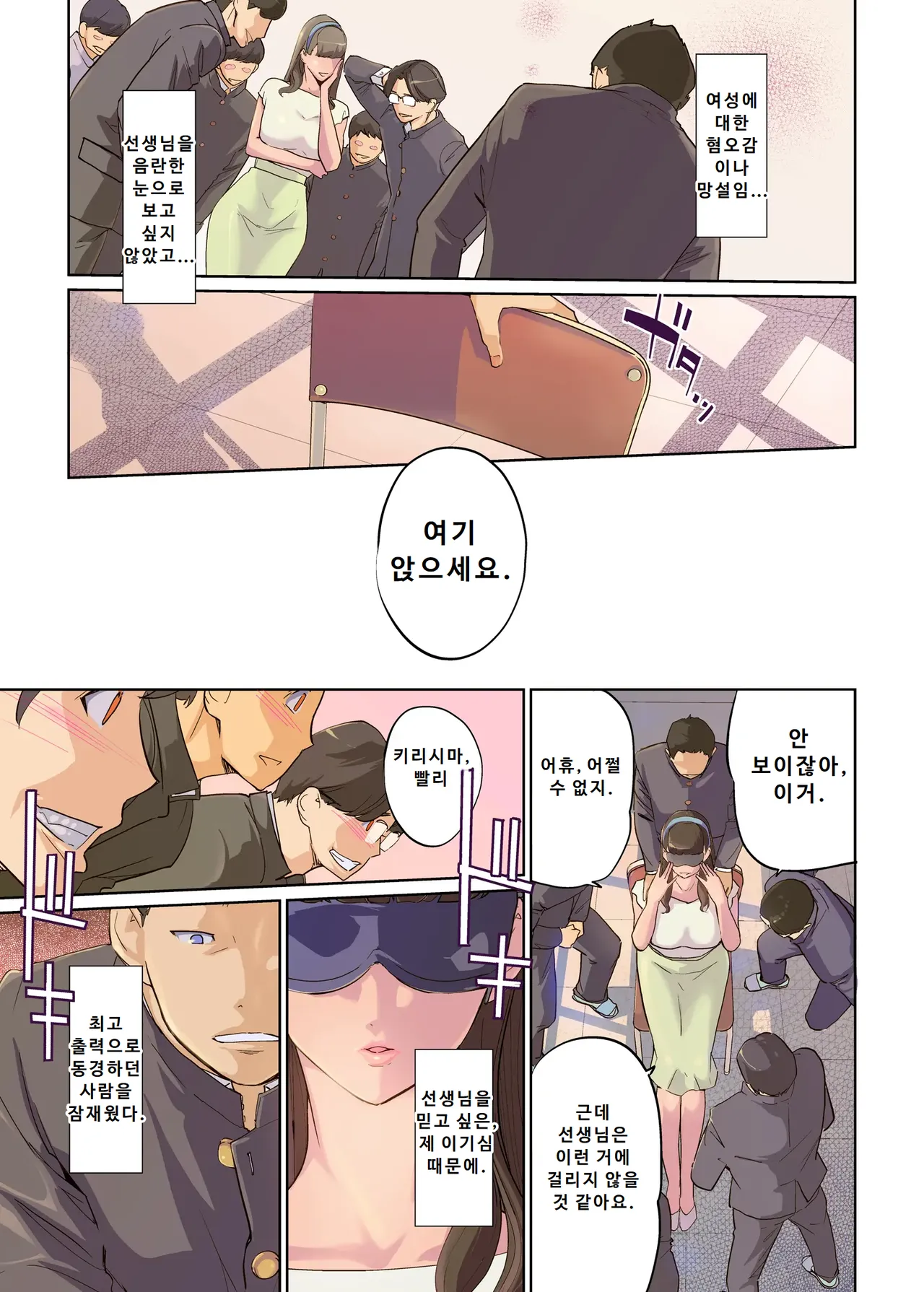 섹스와 교실과 남학생과 여교사 page 7 full