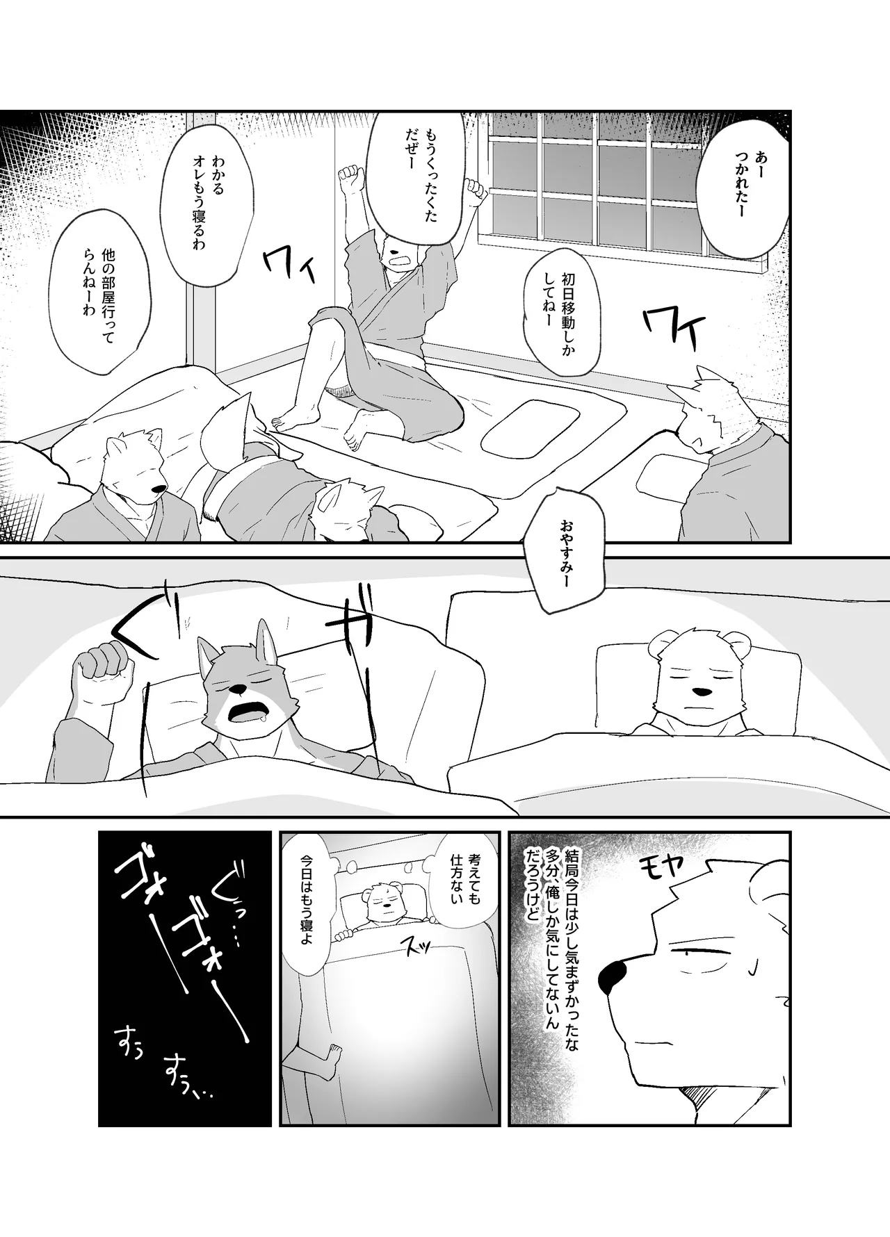 シュウガクノヨル page 11 full