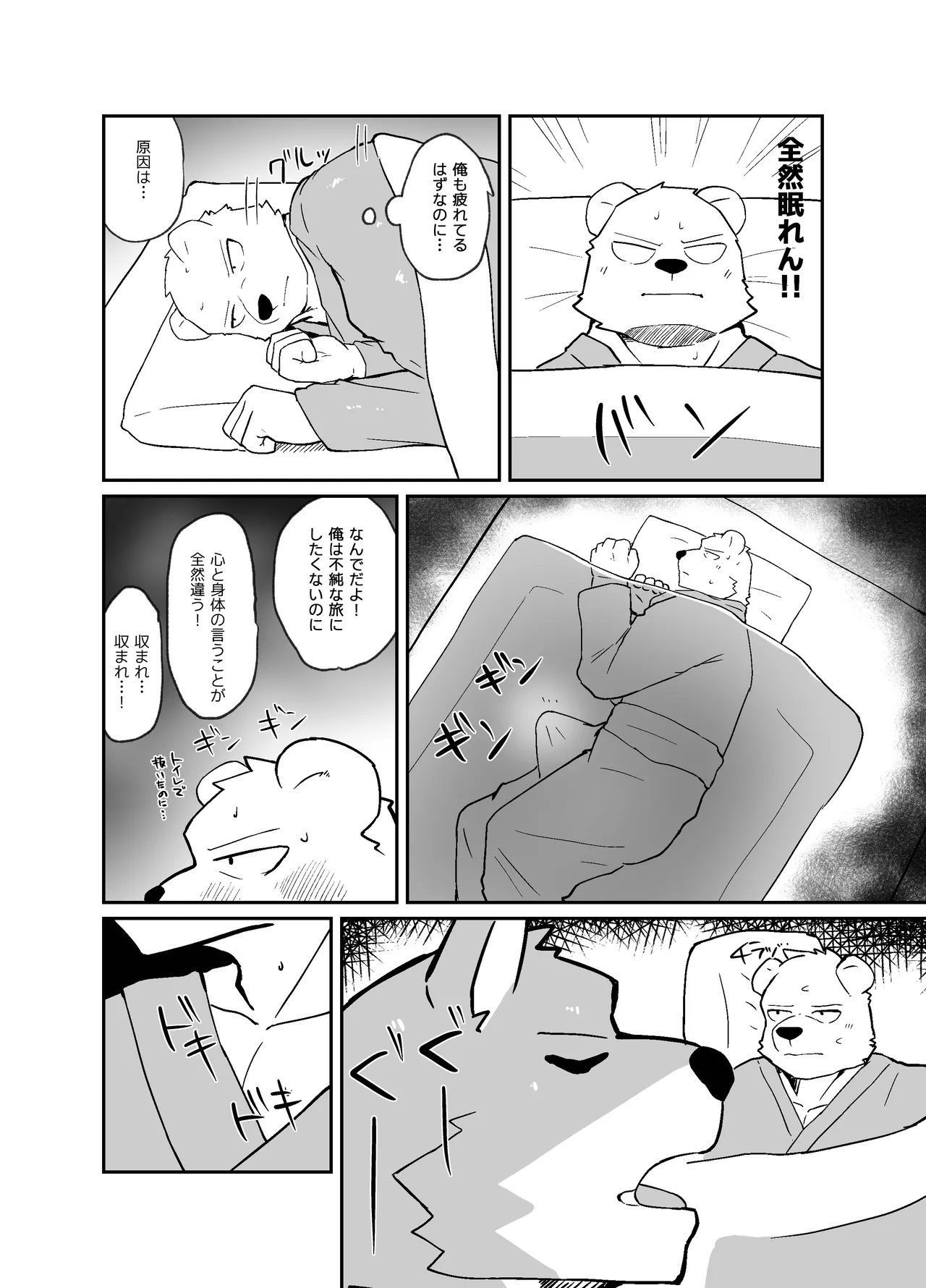 シュウガクノヨル page 12 full