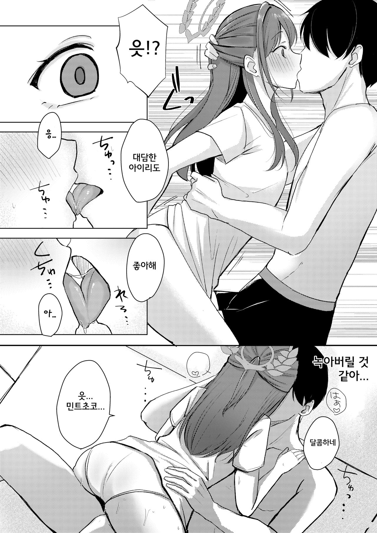 Sugar Splash | 슈가 스플래쉬 page 11 full