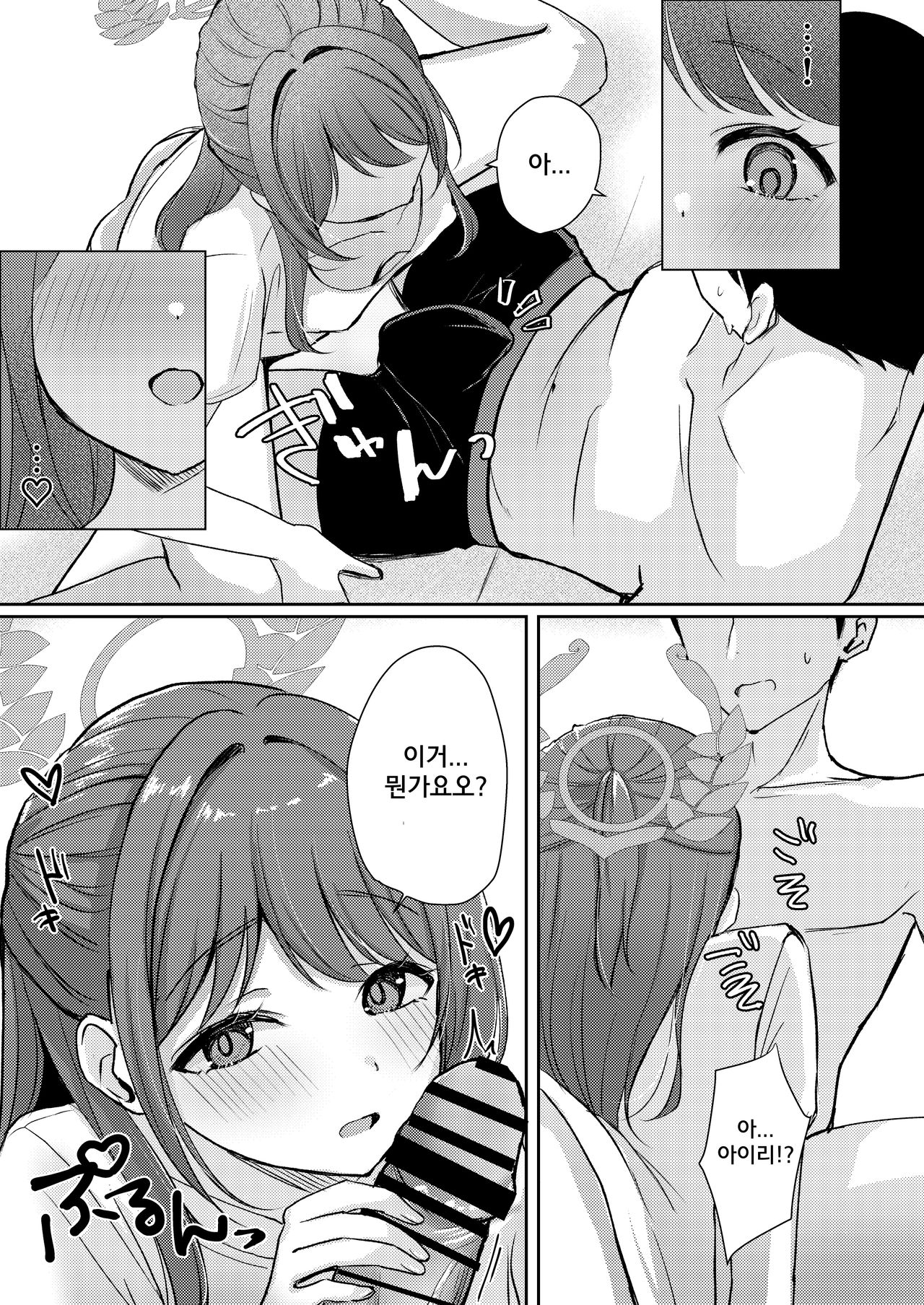 Sugar Splash | 슈가 스플래쉬 page 12 full