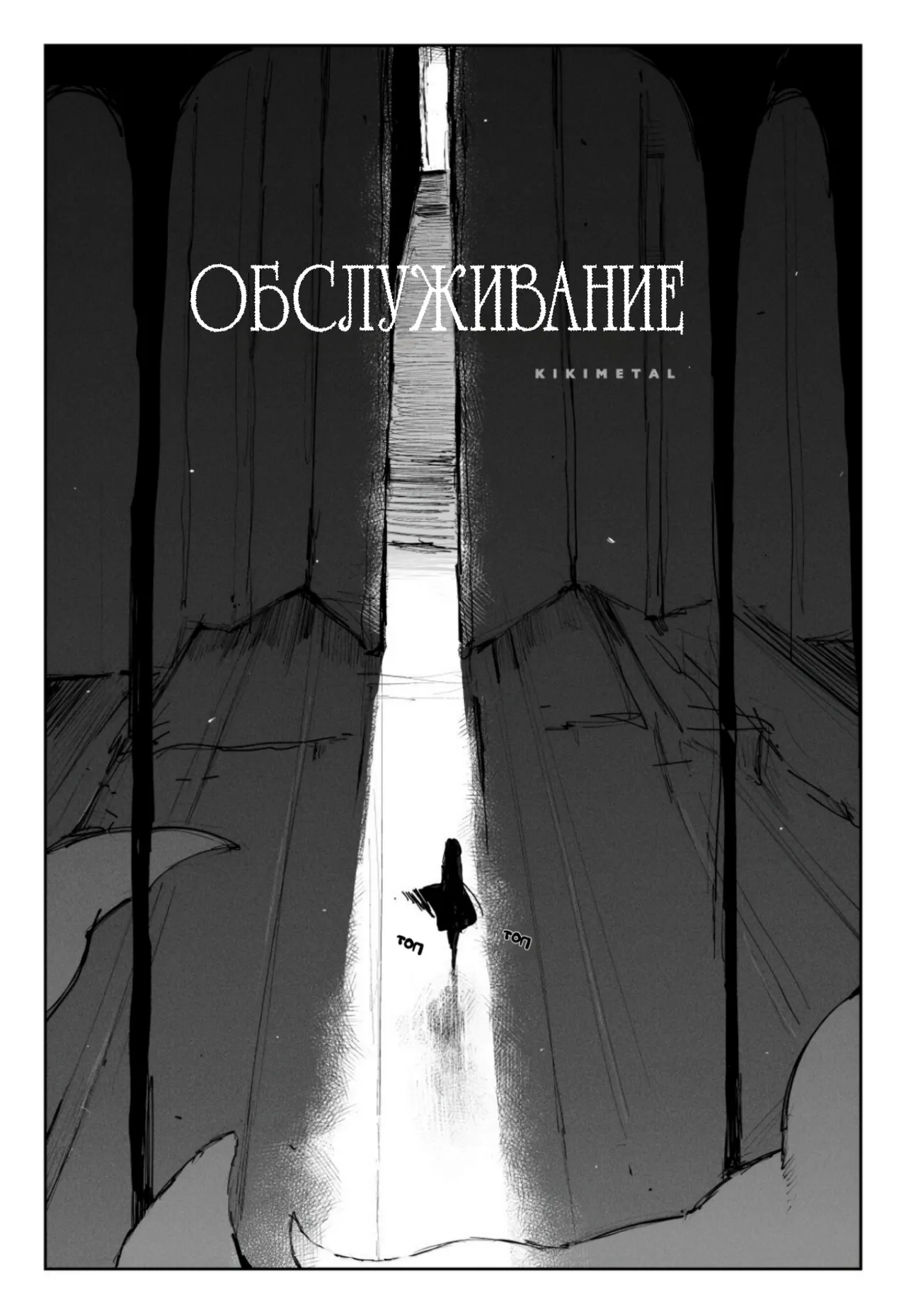 Обслуживание / MAINTENANCE - Kanojo-tachi wa Tsuujou, Sore o Maintenance to Shoushimasu page 6 full