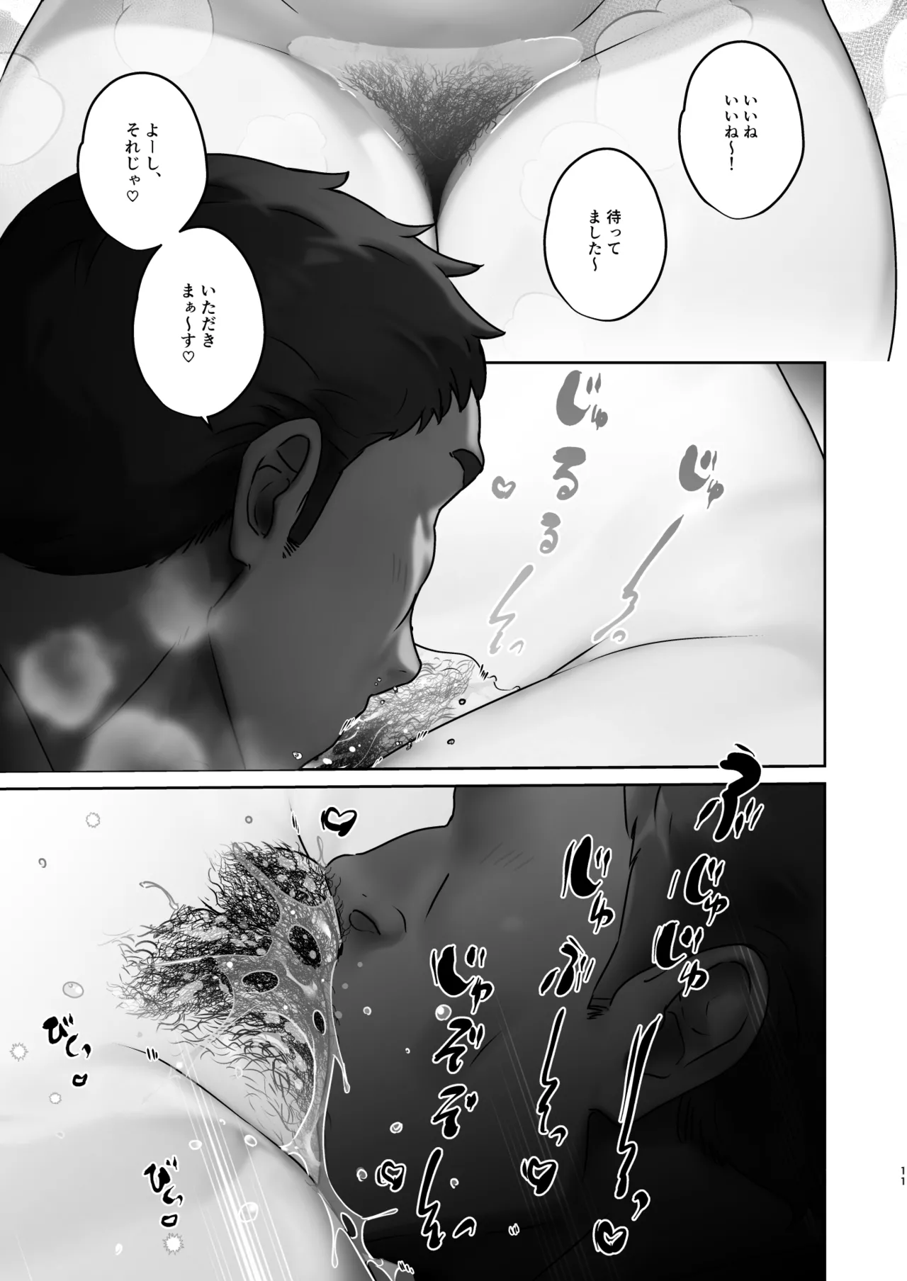 この店にはマン毛ギャルが働いてるらしい page 11 full