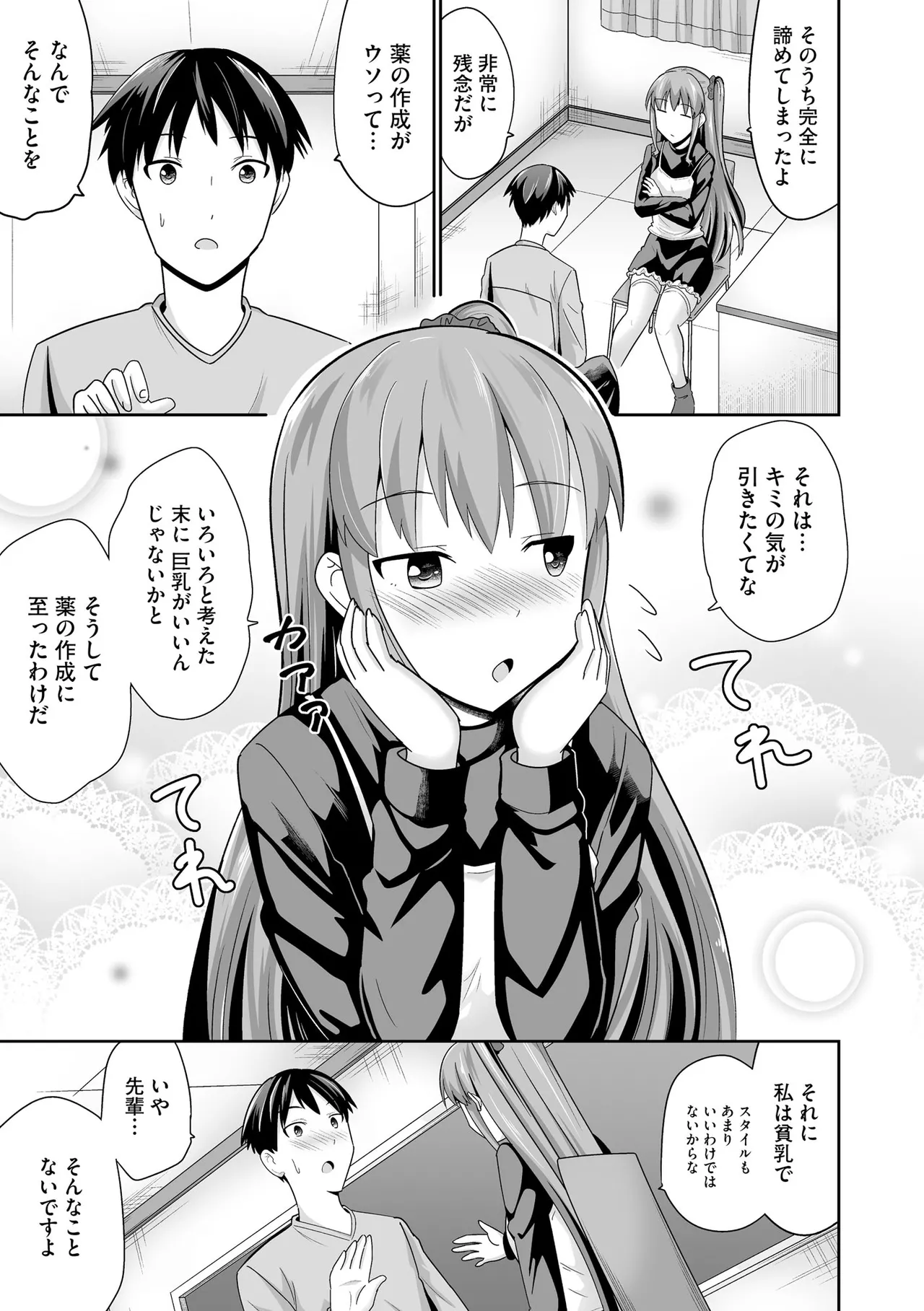 Comic Be Chick vol.10 page 11 full