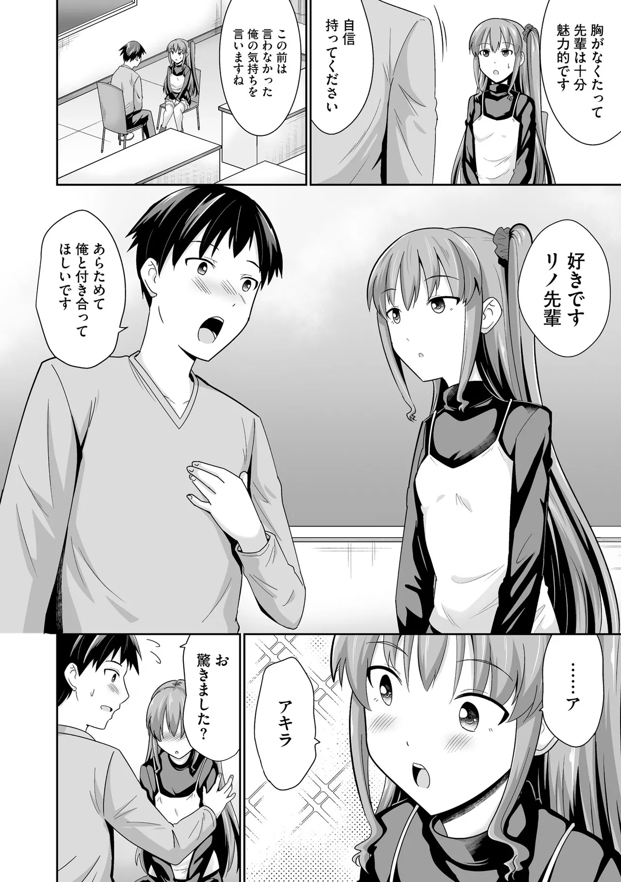 Comic Be Chick vol.10 page 12 full