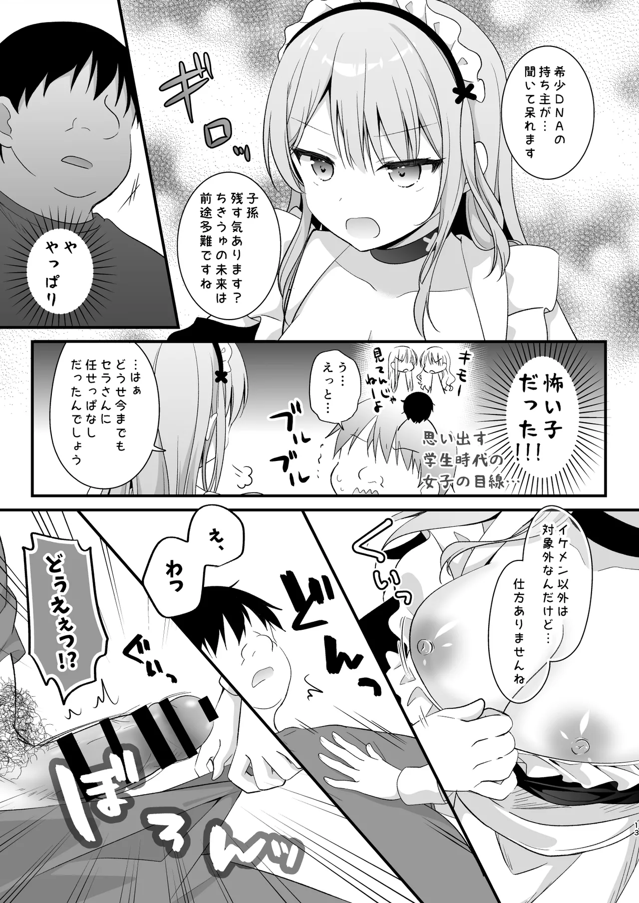 えちえち♥Therapy〜オレの遺伝子を残すため、宇宙メイドがえっち指導！？〜 page 12 full