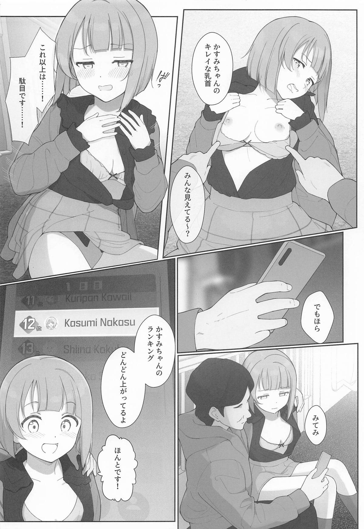 かすみんえちえち本 えちえちLiVE配信 page 11 full