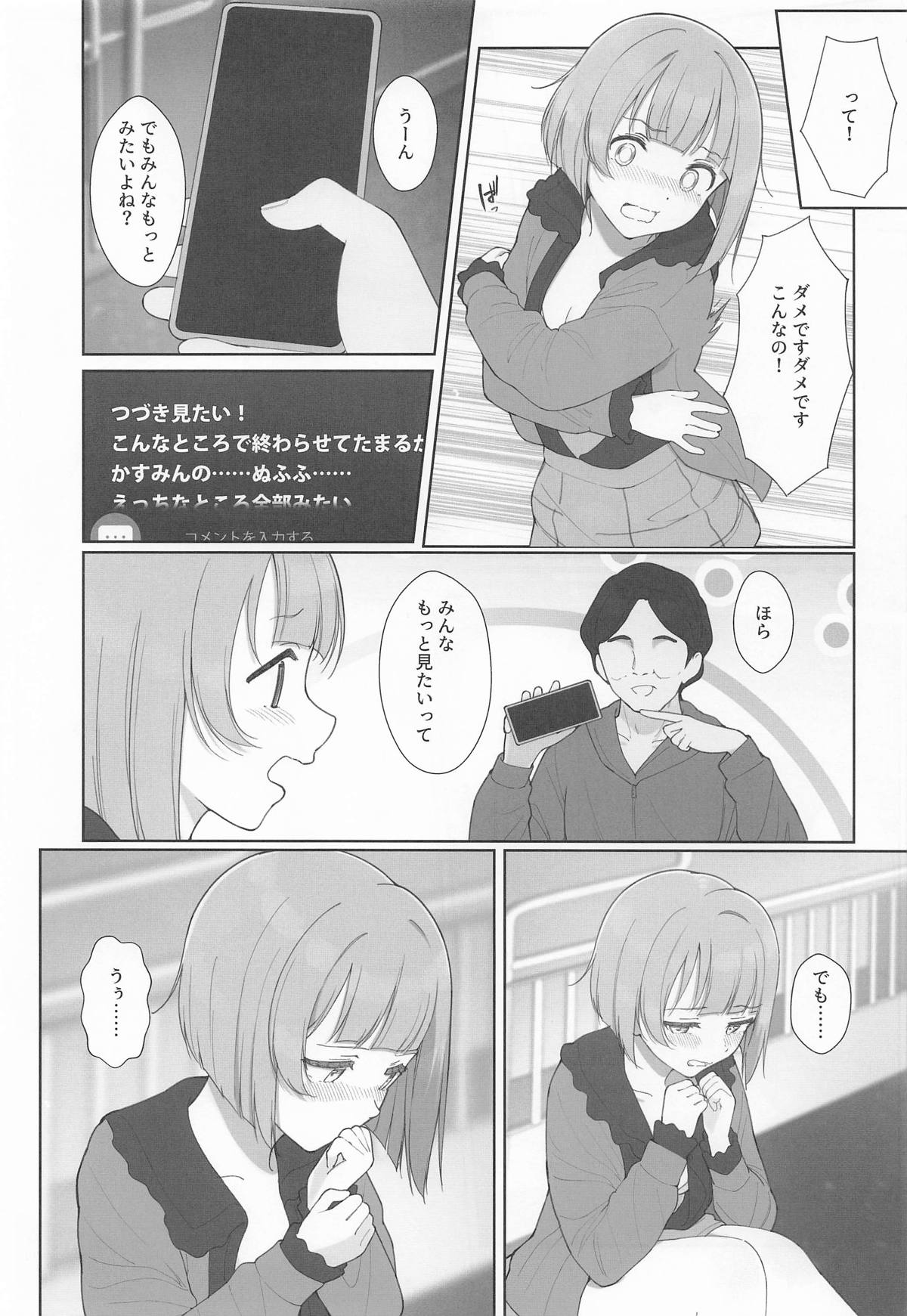 かすみんえちえち本 えちえちLiVE配信 page 12 full