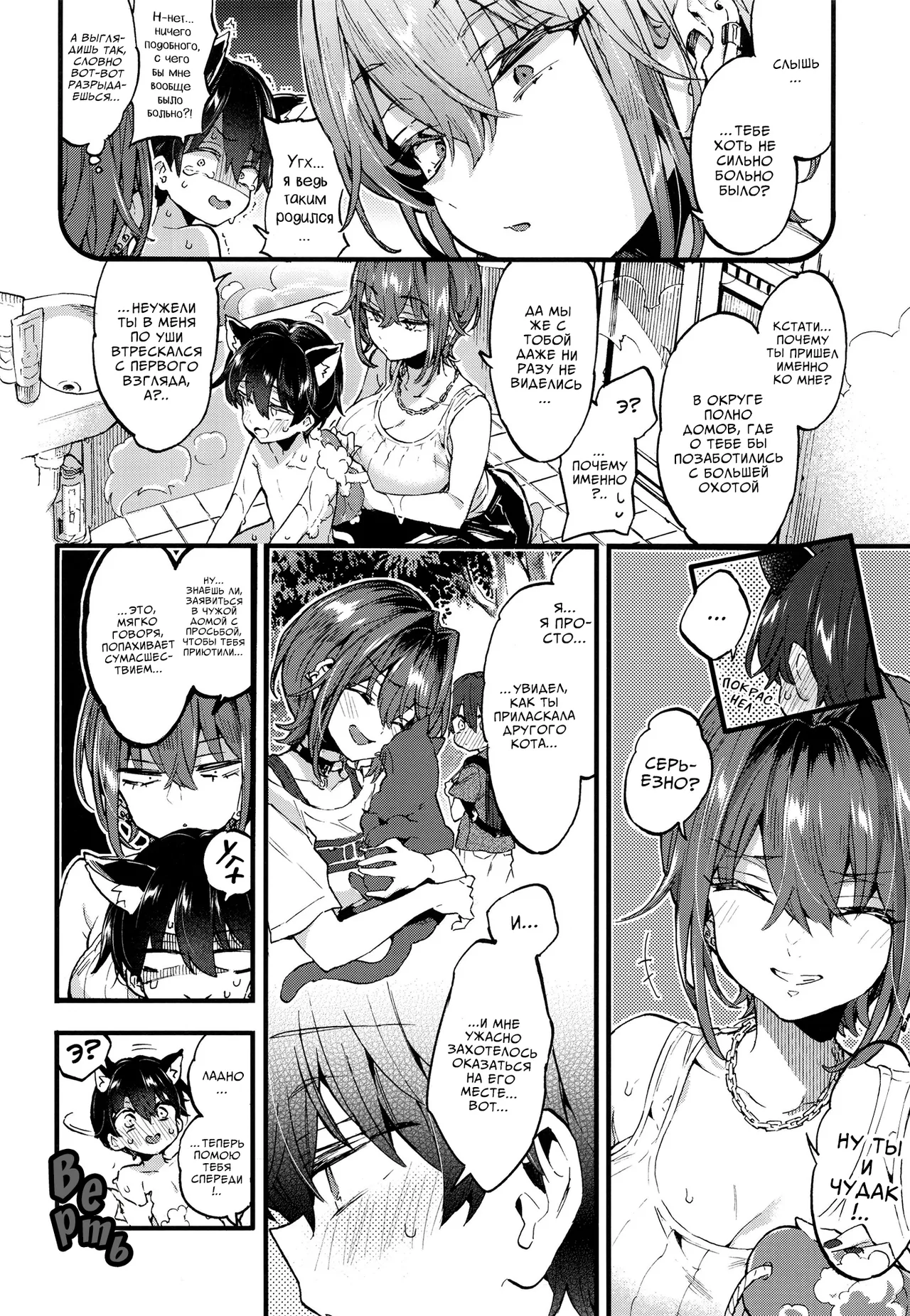 Chotto Kowai Onee-san ni Katte morau Koto ni Narimashita. | Так вышло, что я стал питомцем у немного пугающей сестренки page 9 full